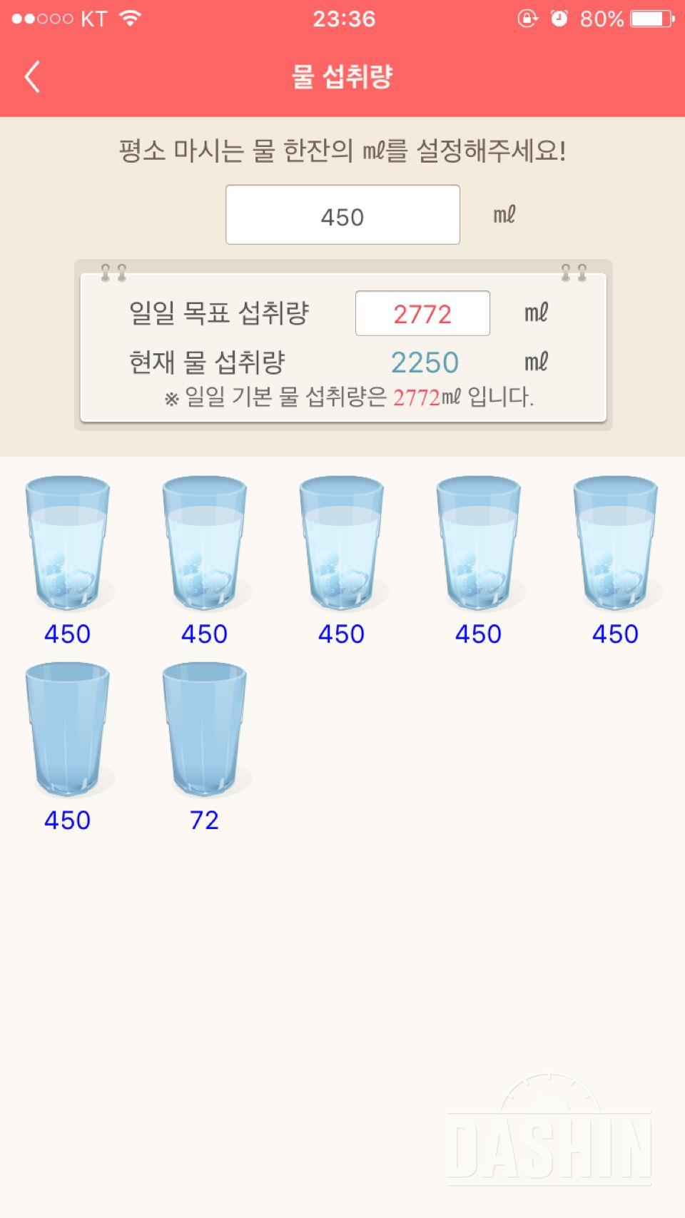 30일 하루 2L 물마시기 23일차 성공!