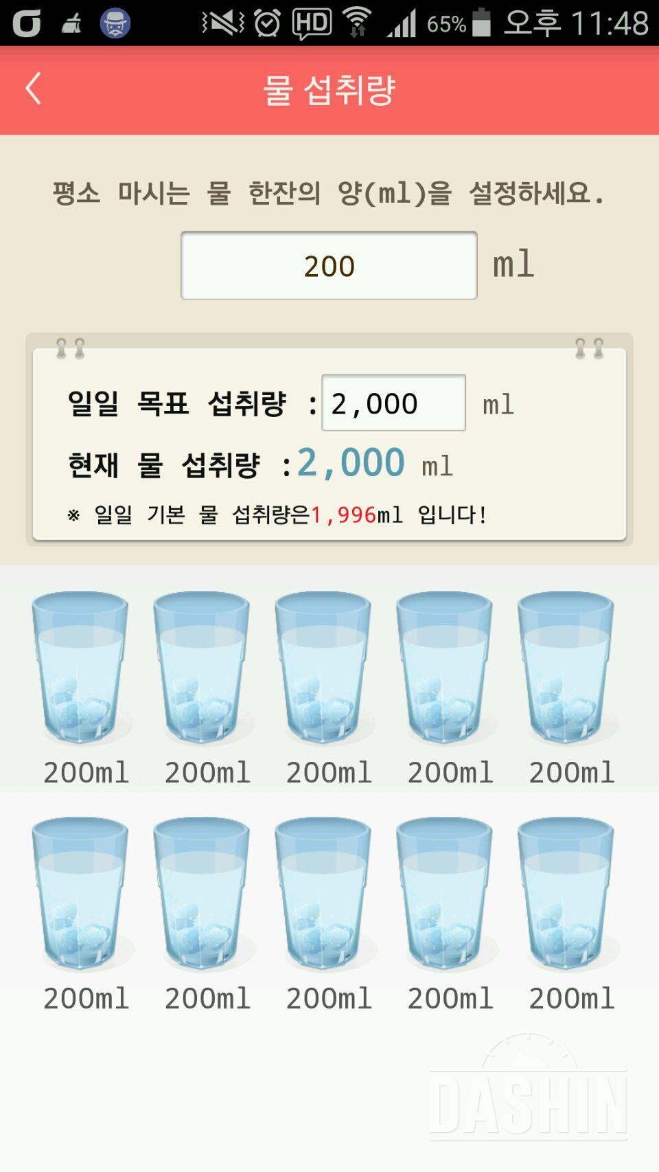 30일 하루 2L 물마시기 27일차 성공!