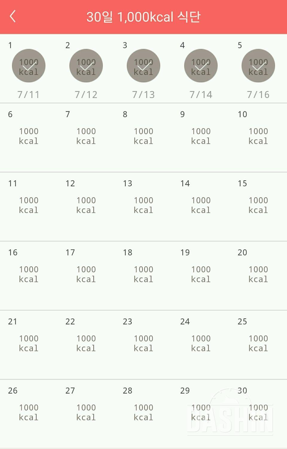 30일 1,000kcal 식단 5일차 성공!