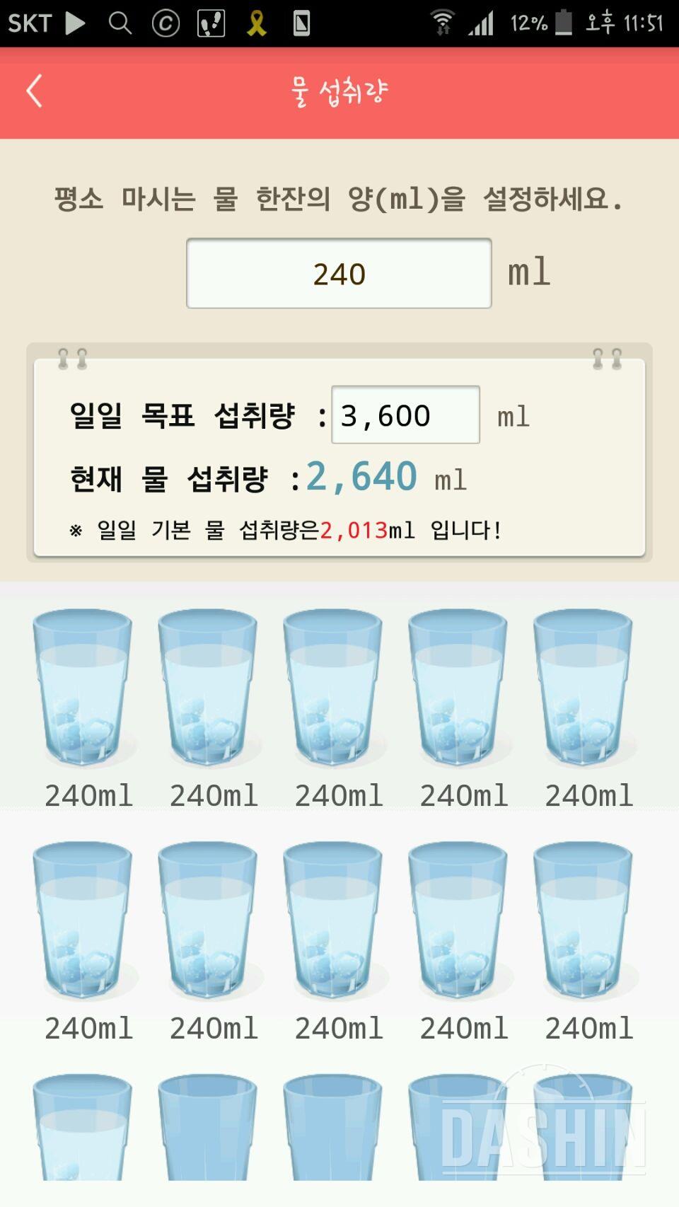 30일 하루 2L 물마시기 64일차 성공!