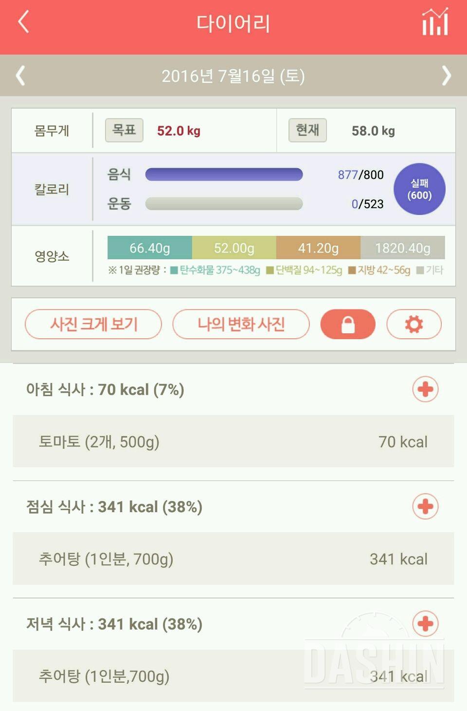 30일 1,000kcal 식단 23일차 성공!