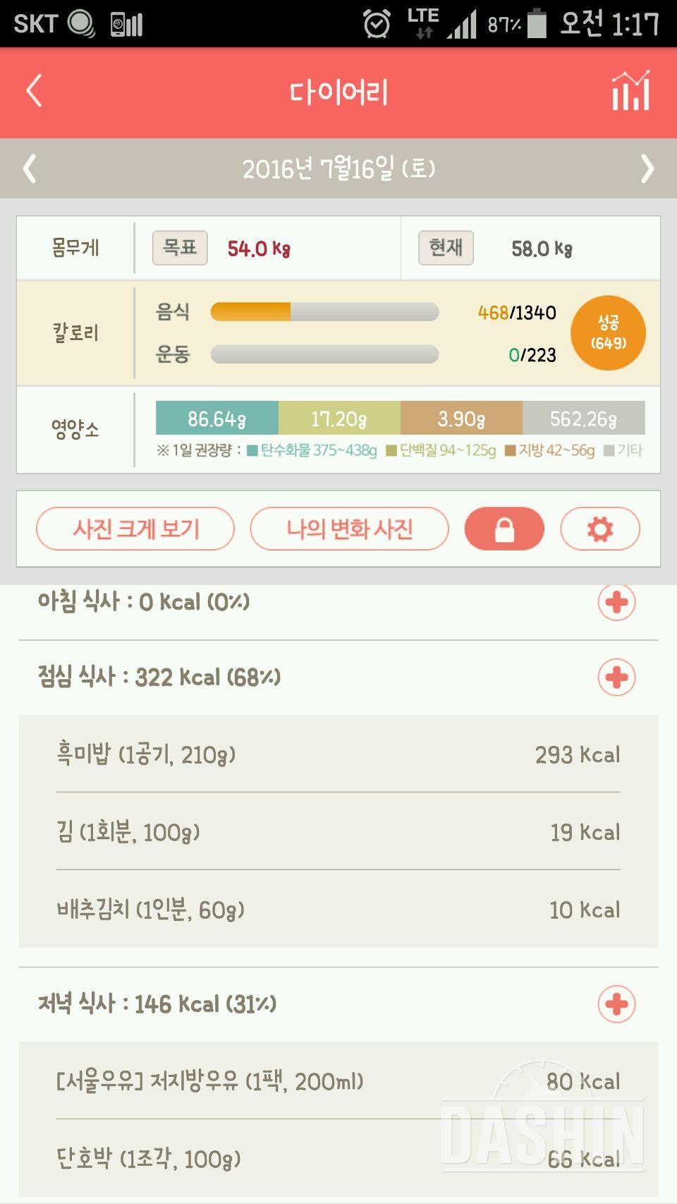 30일 밀가루 끊기 2일차 성공!