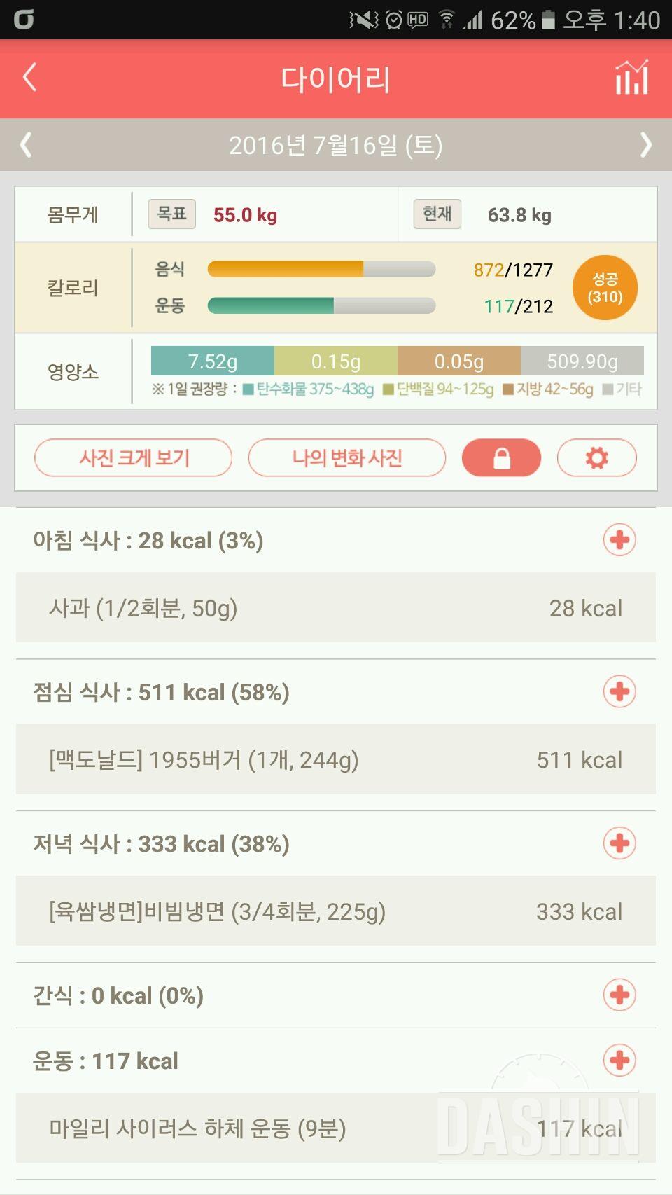 30일 1,000kcal 식단 18일차 성공!