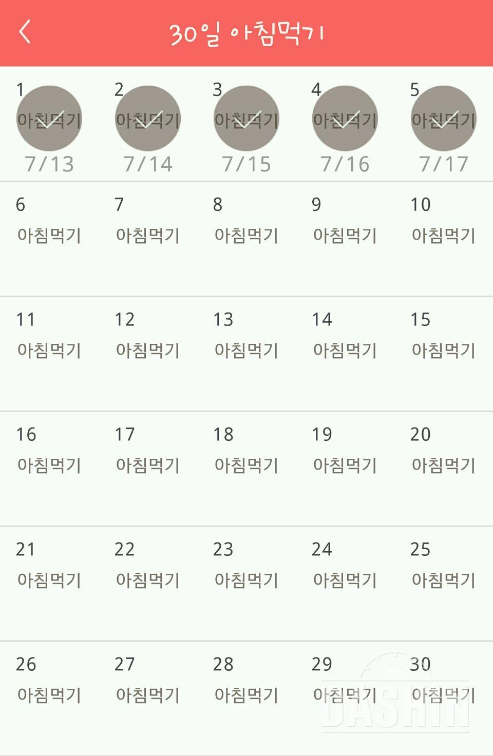 30일 아침먹기 5일차 성공!