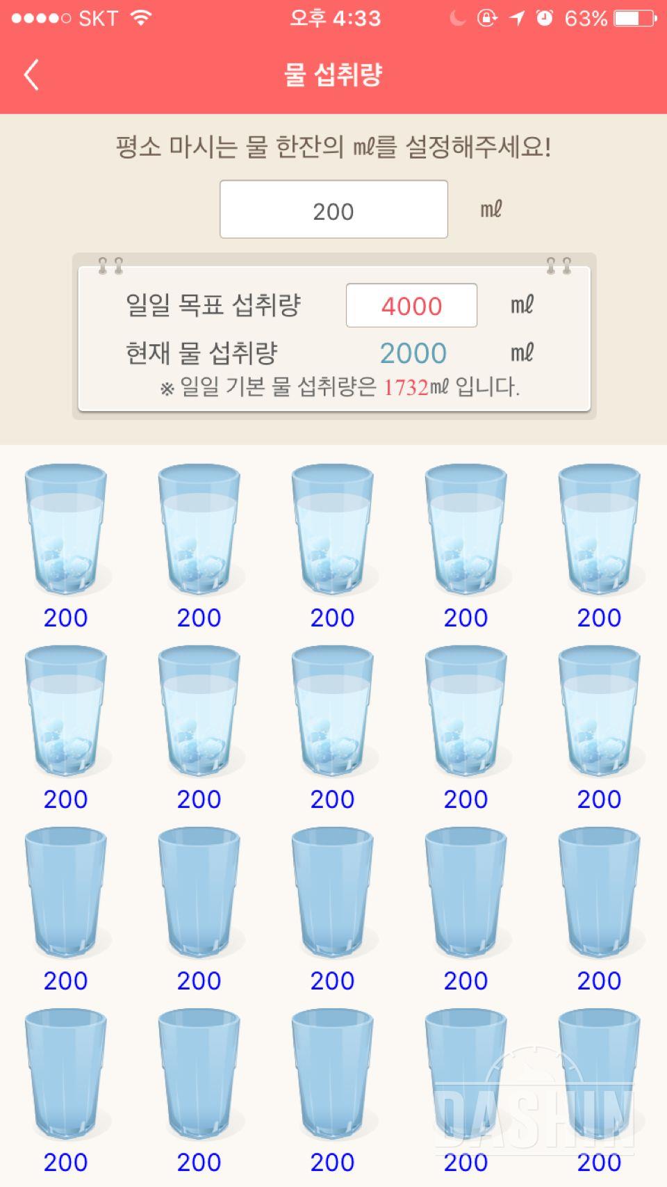 30일 하루 2L 물마시기 25일차 성공!