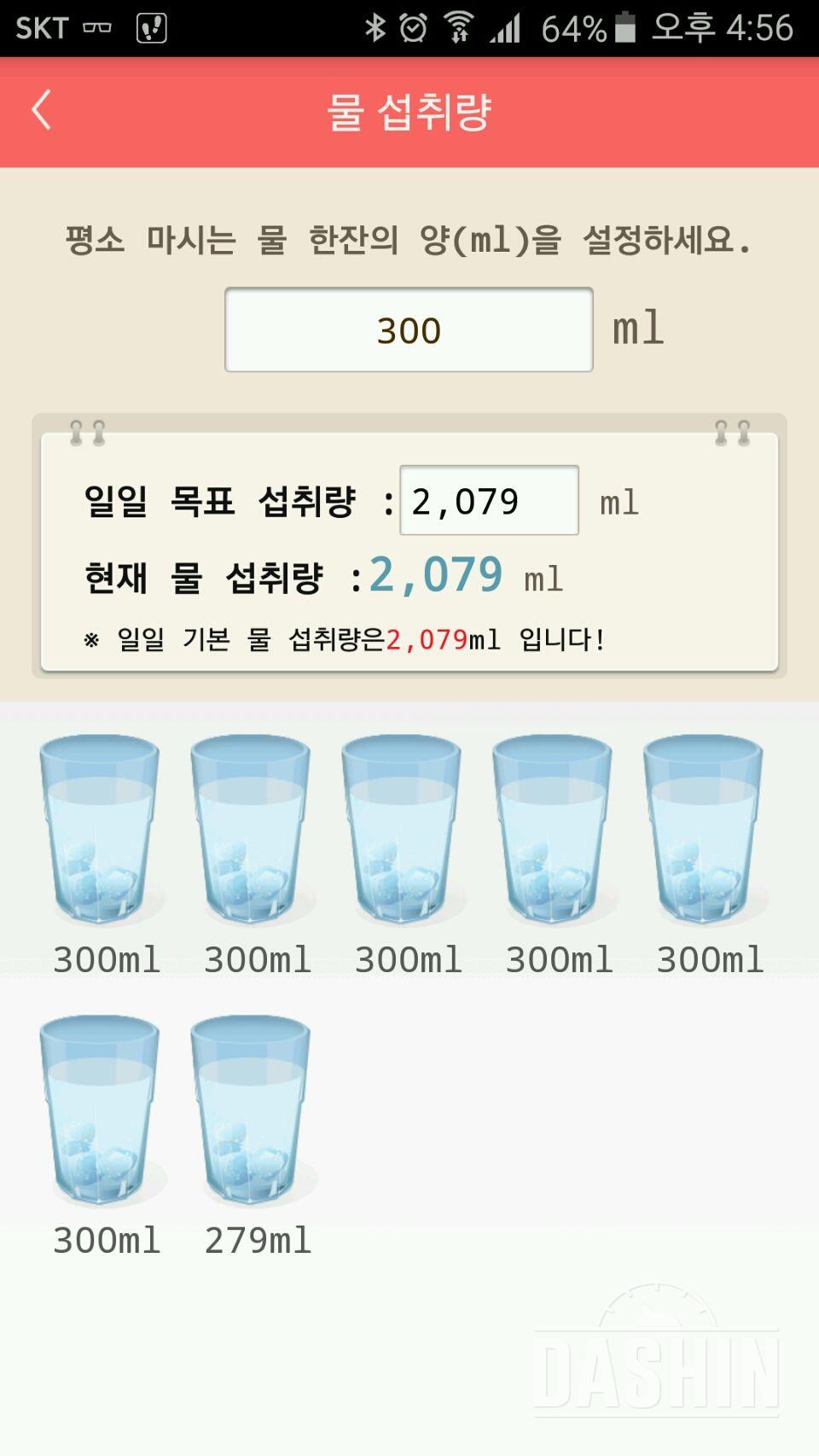 30일 하루 2L 물마시기 35일차 성공!