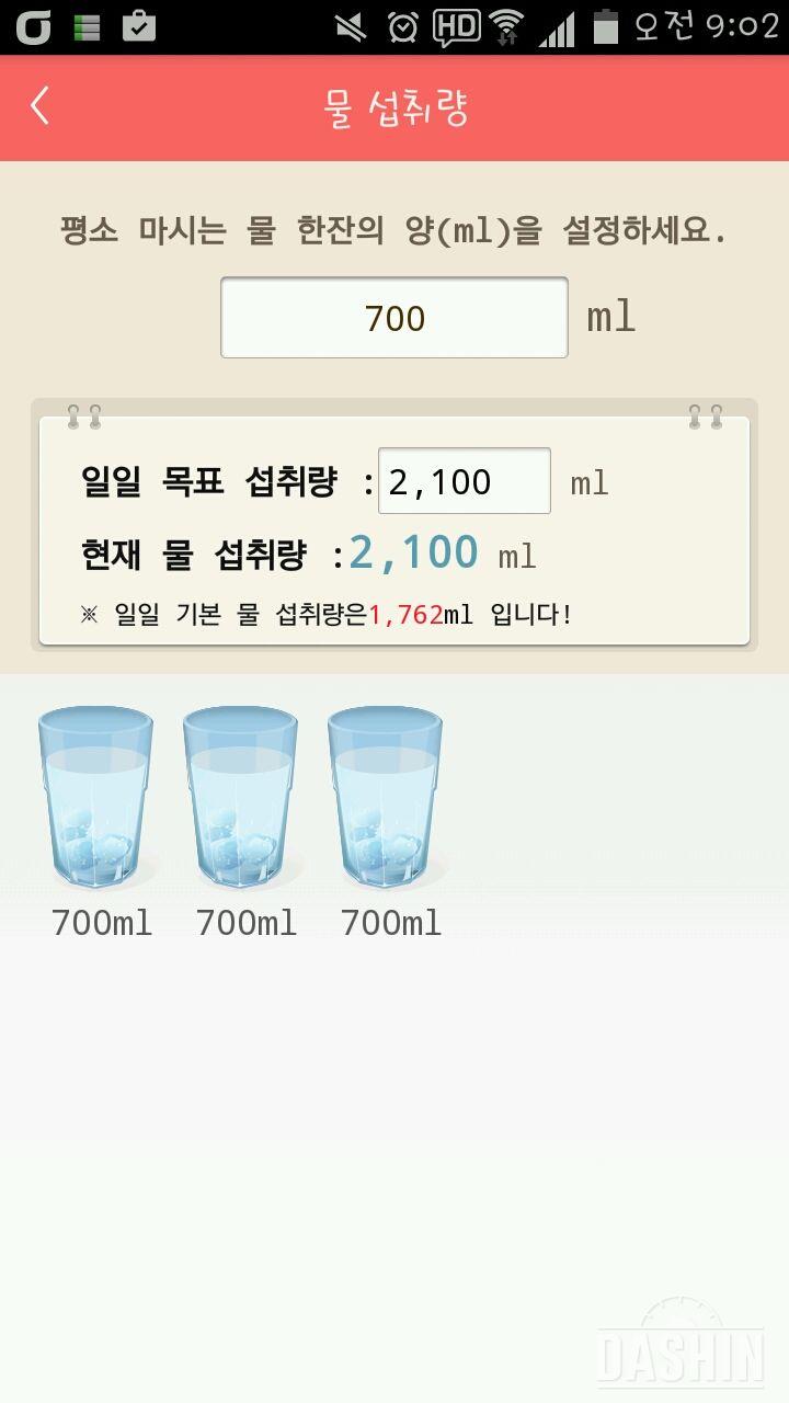 30일 하루 2L 물마시기 1일차 성공!