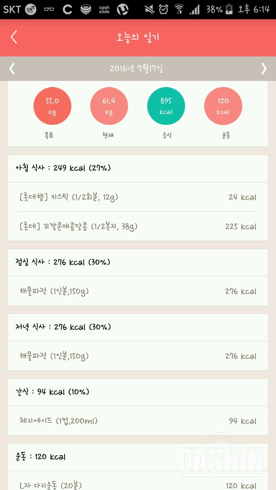 30일 야식끊기 8일차 성공!