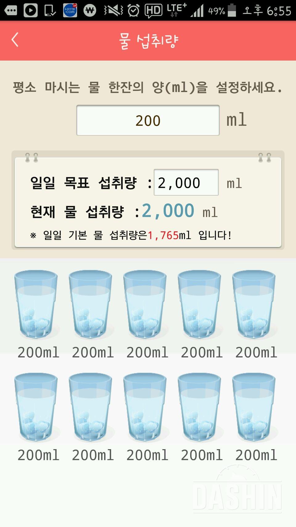 30일 하루 2L 물마시기 9일차 성공!