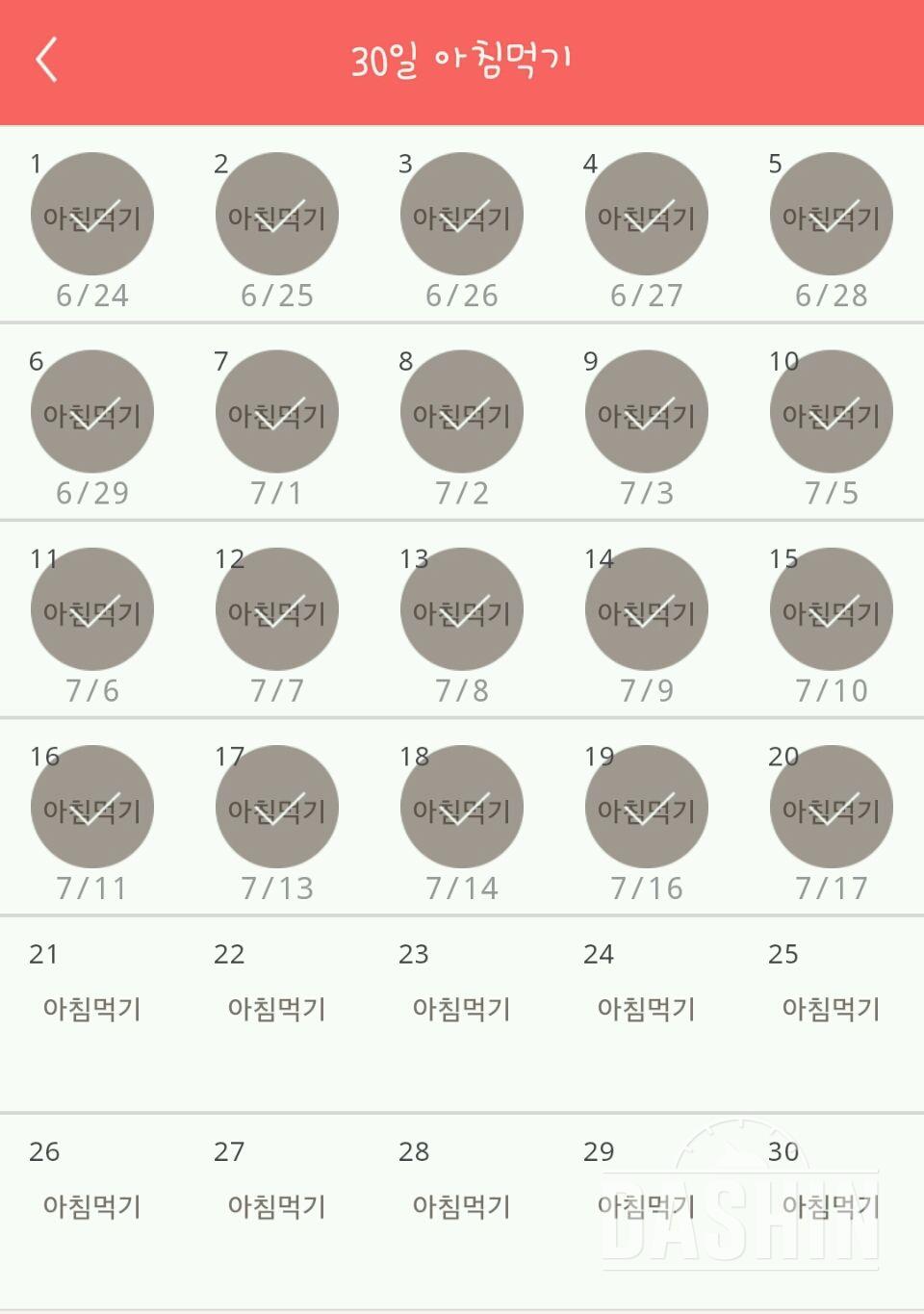 30일 아침먹기 50일차 성공!