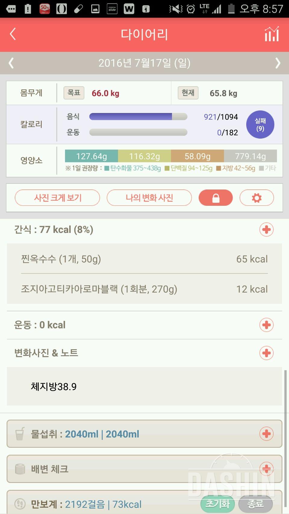 30일 야식끊기 5일차 성공!