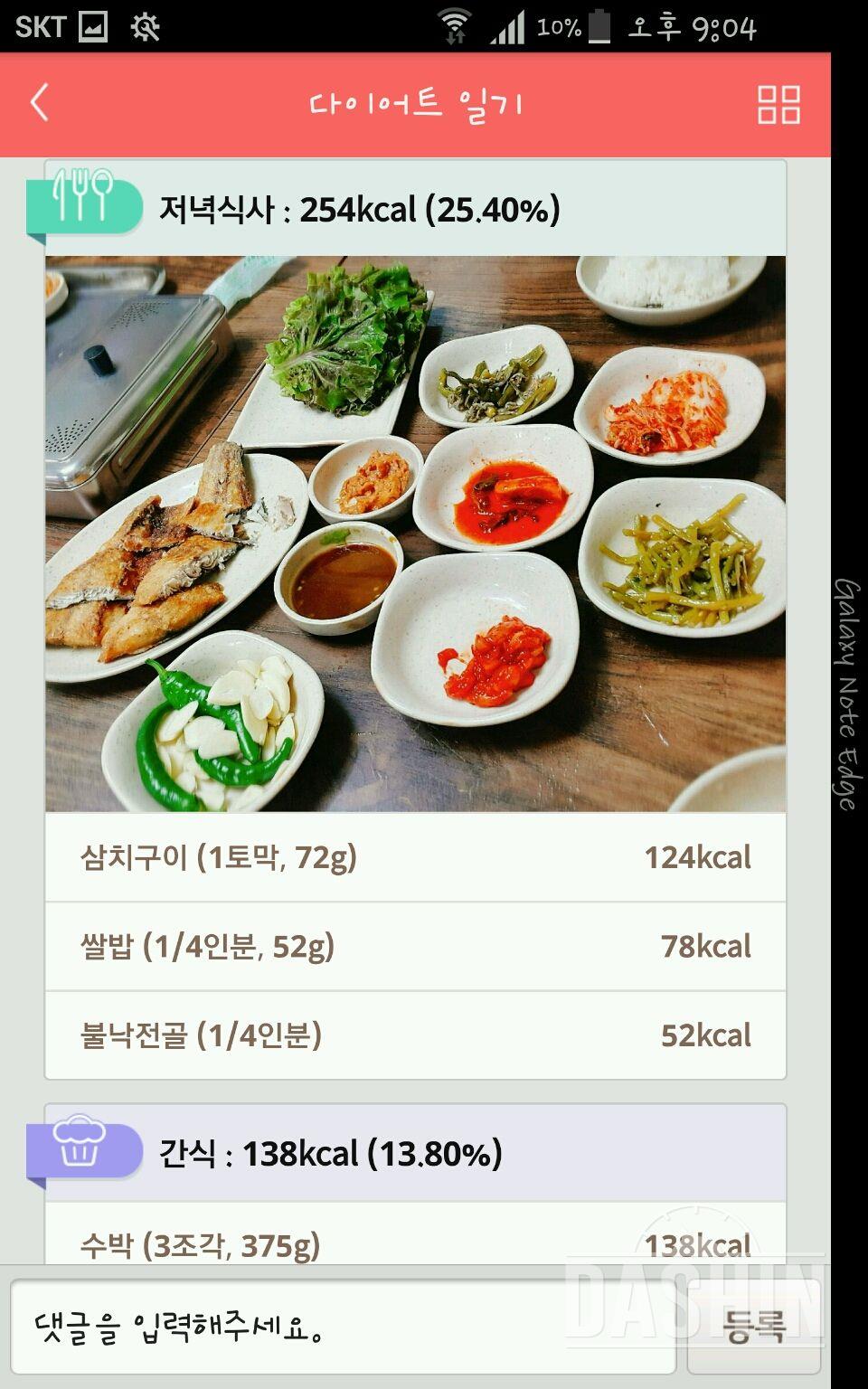 30일 1,000kcal 식단 3일차 성공!