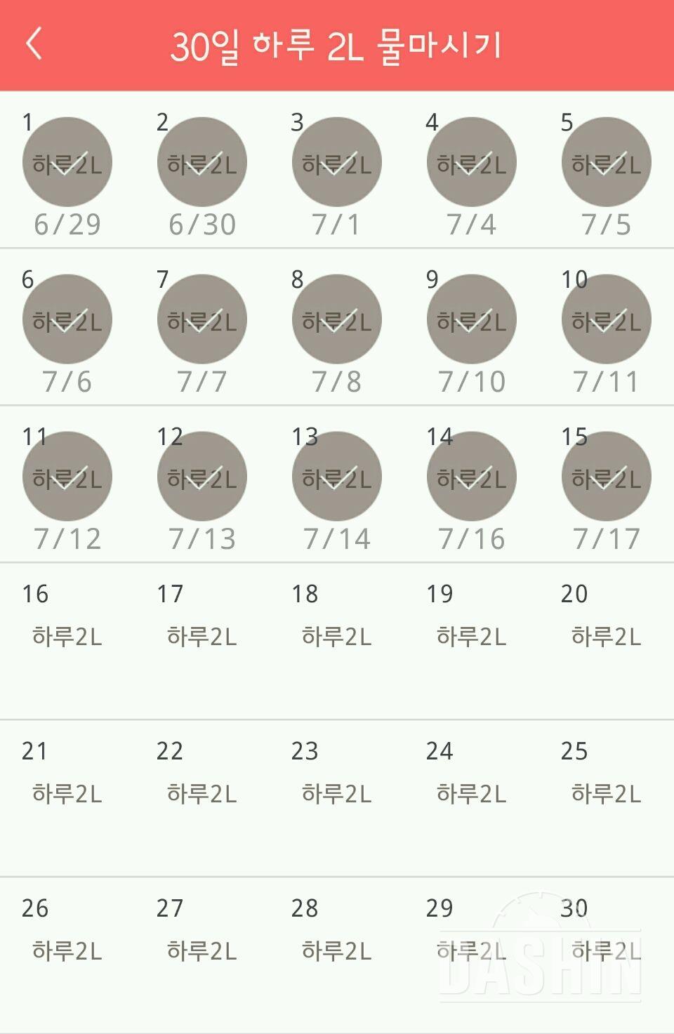 30일 하루 2L 물마시기 15일차 성공!