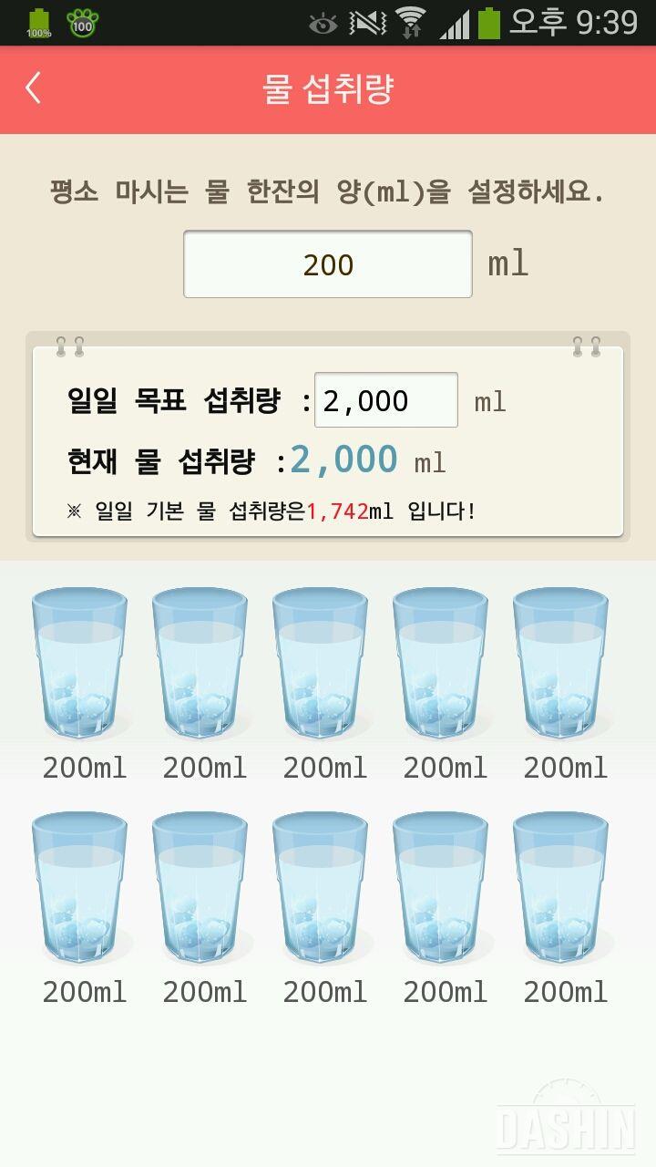 30일 하루 2L 물마시기 52일차 성공!