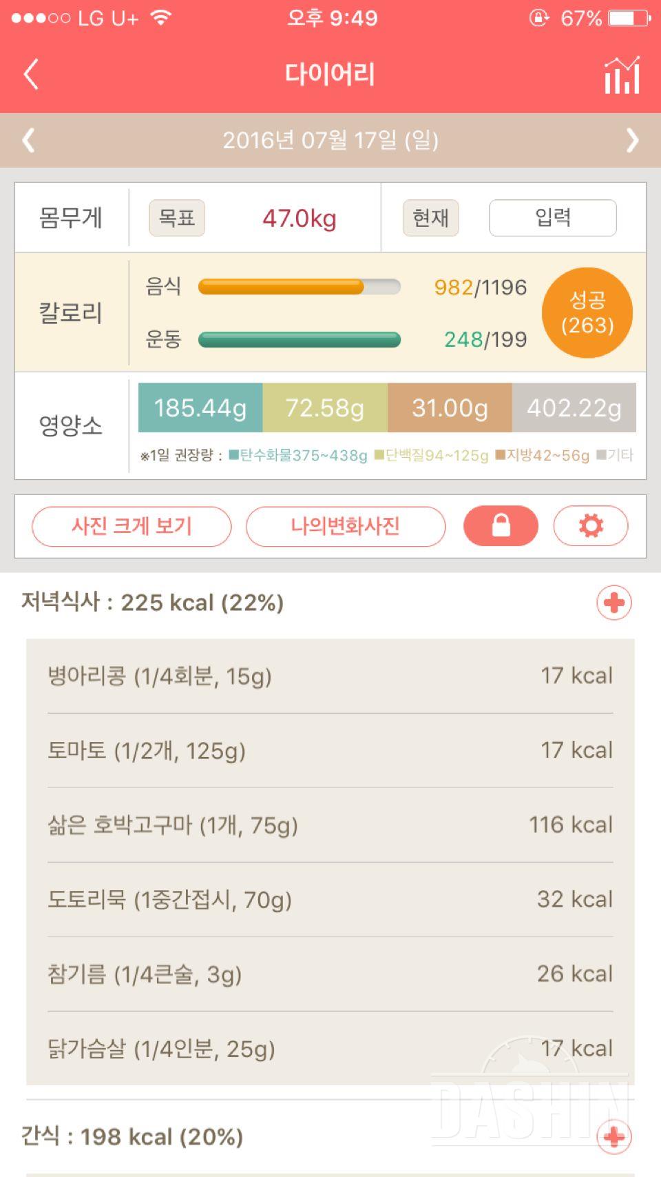 30일 1,000kcal 식단 7일차 성공!