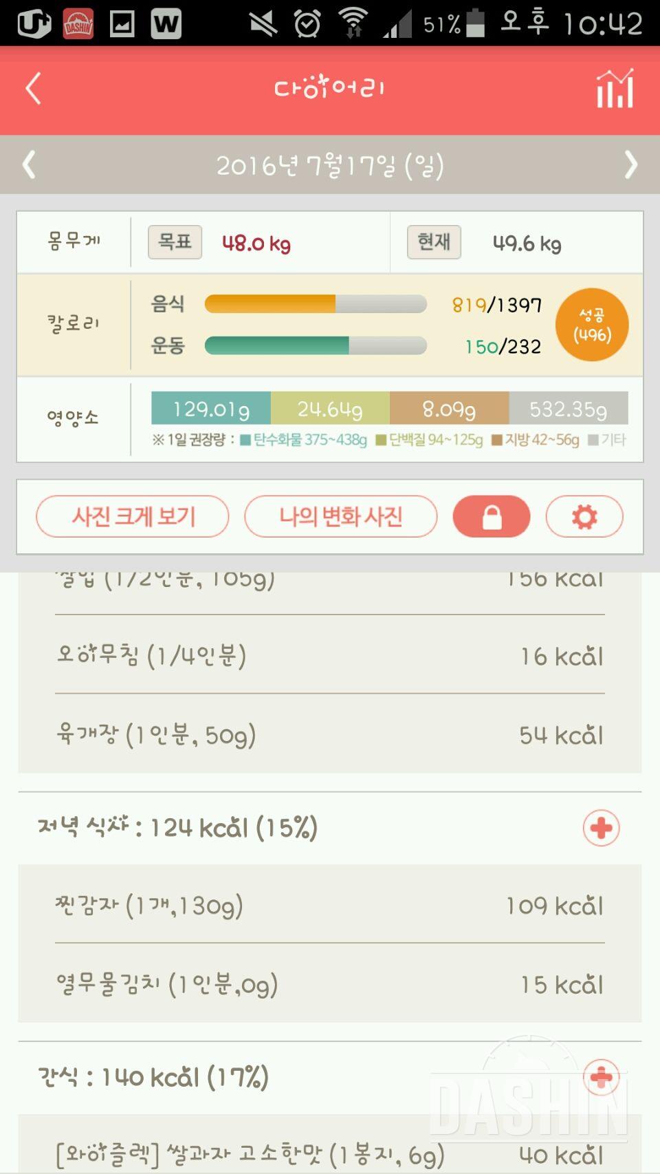 30일 야식끊기 6일차 성공!