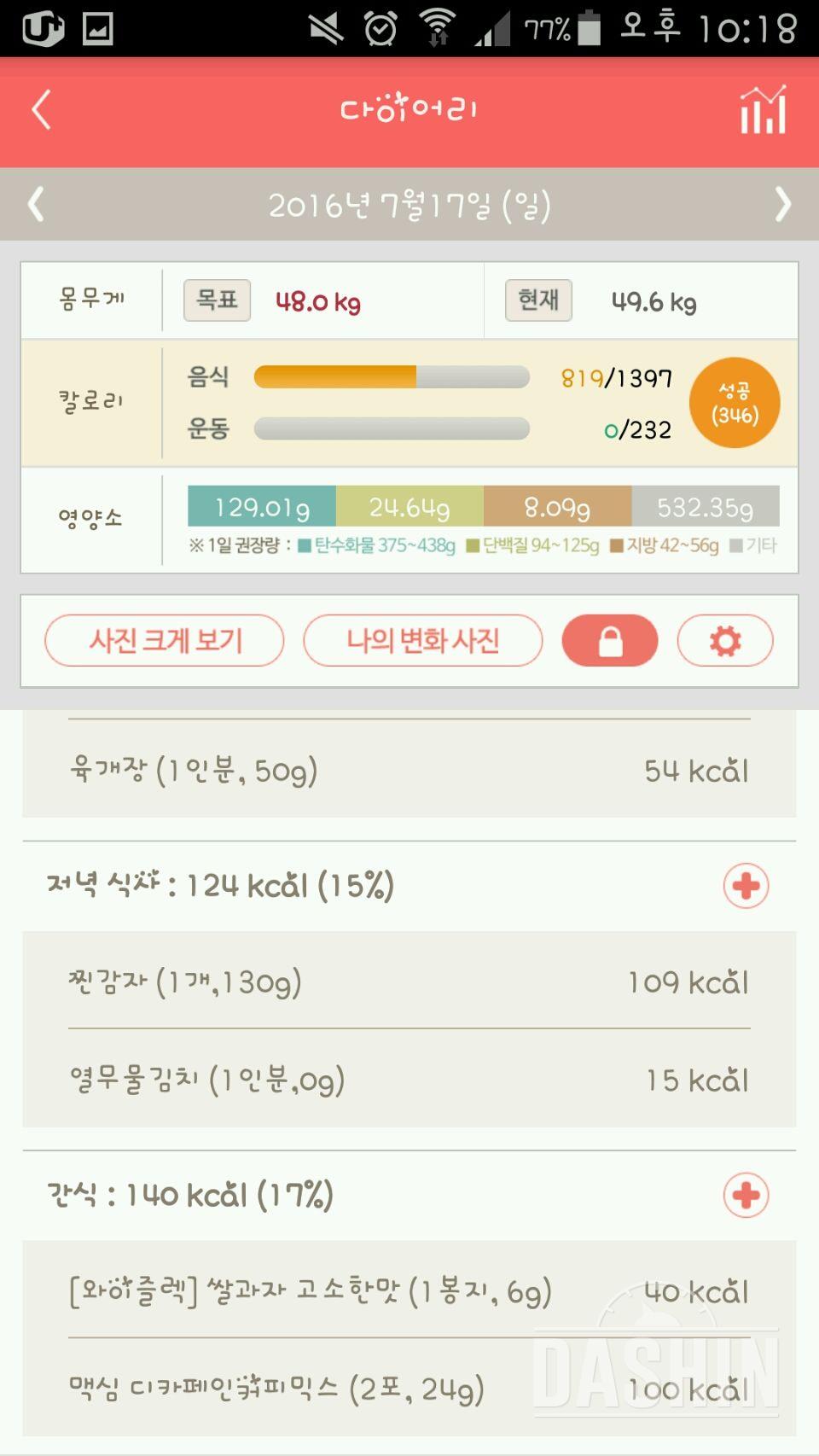 30일 1,000kcal 식단 5일차 성공!