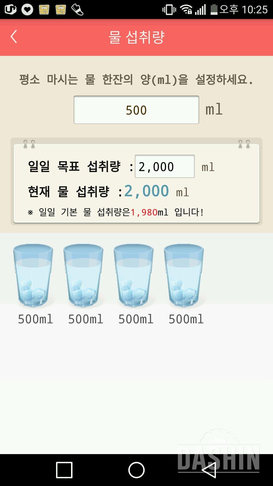 30일 하루 2L 물마시기 6일차 성공!