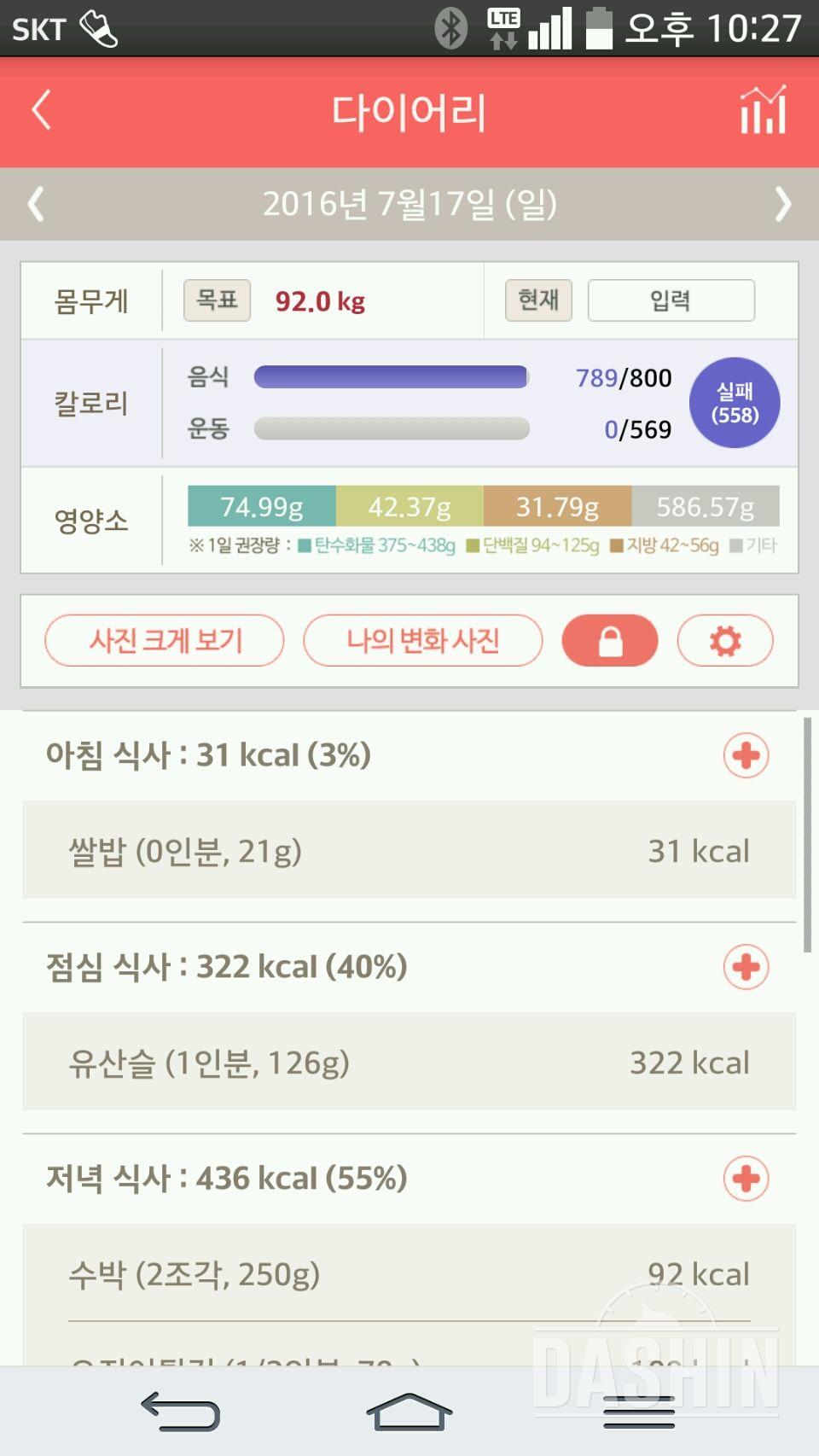 30일 1,000kcal 식단 16일차 성공!