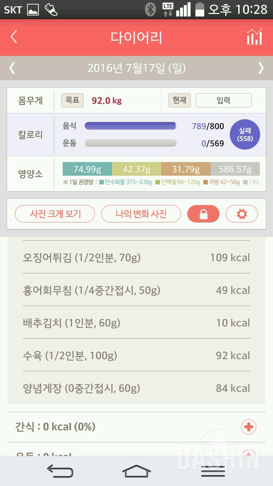 30일 1,000kcal 식단 16일차 성공!