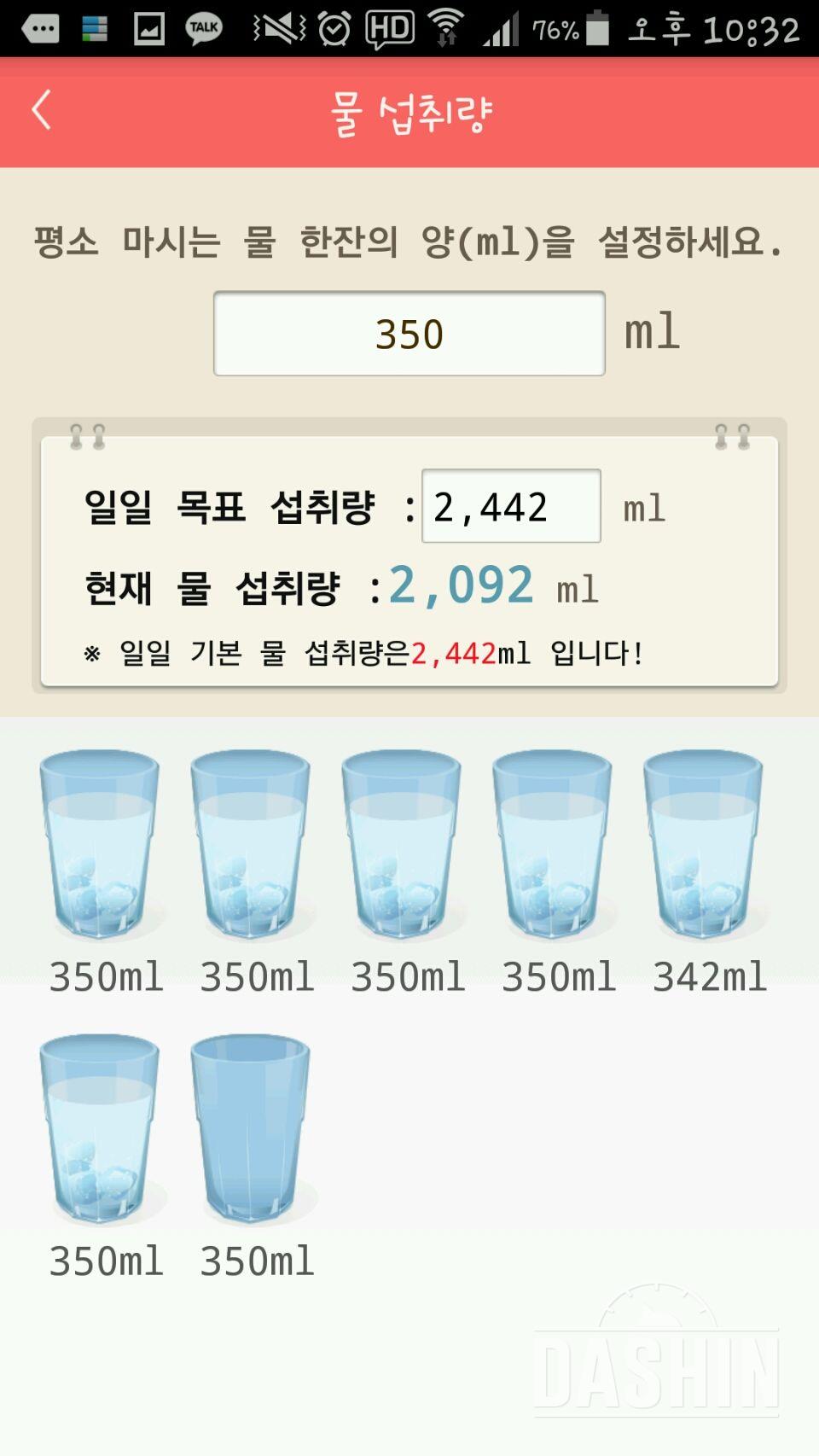 30일 하루 2L 물마시기 5일차 성공!