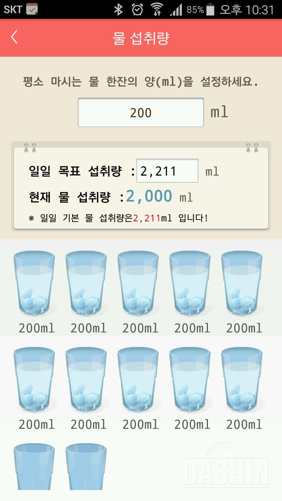 30일 하루 2L 물마시기 29일차 성공!