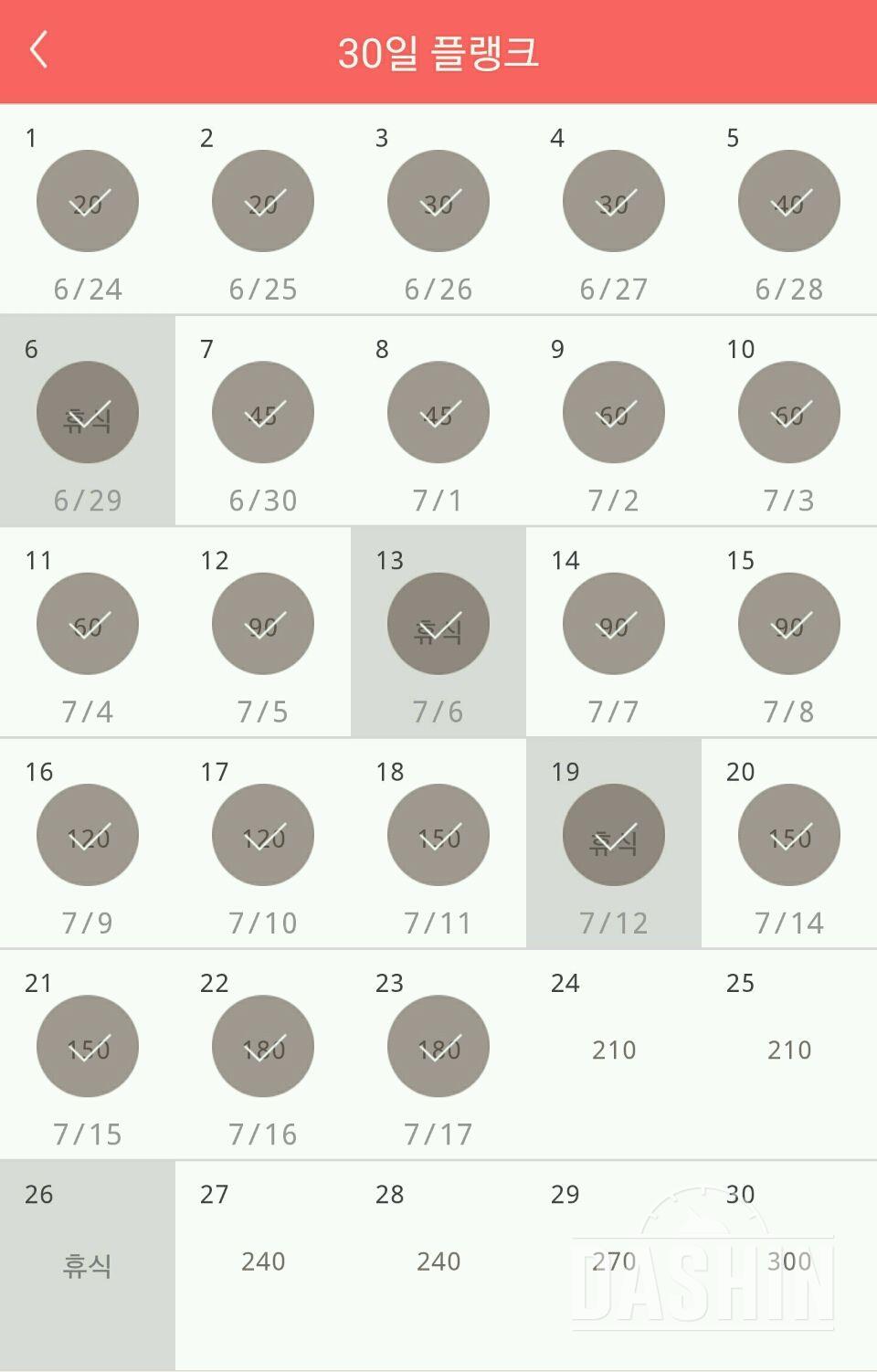 30일 플랭크 23일차 성공!