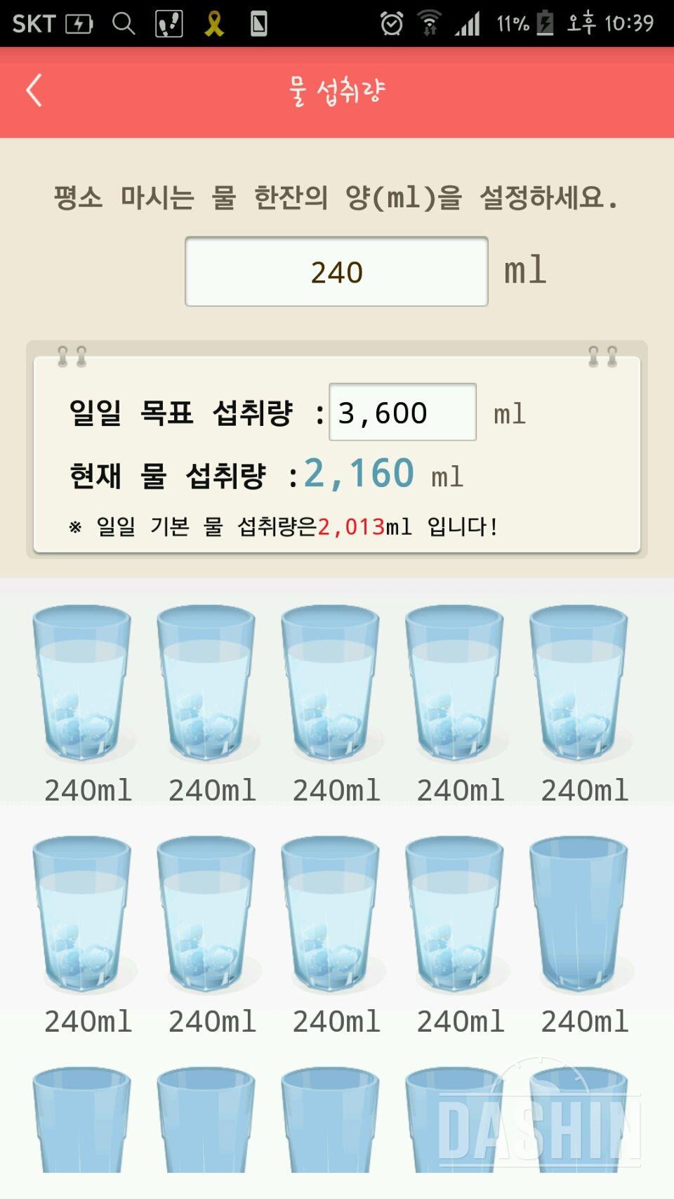 30일 하루 2L 물마시기 65일차 성공!