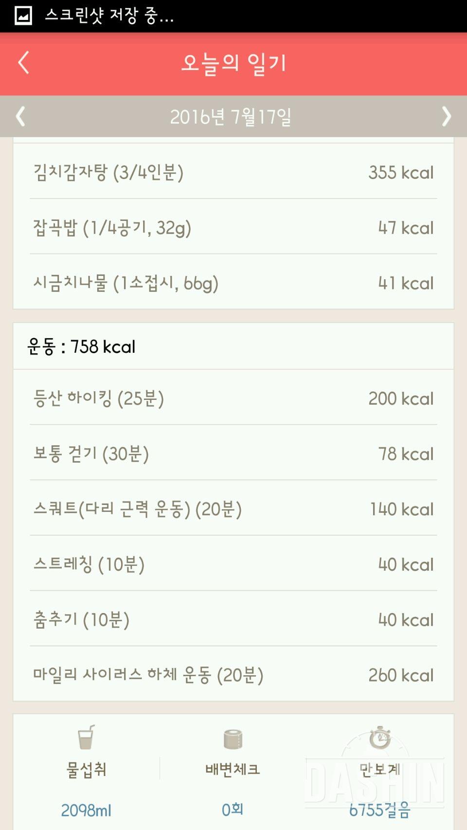 30일 하루 2L 물마시기 1일차 성공!