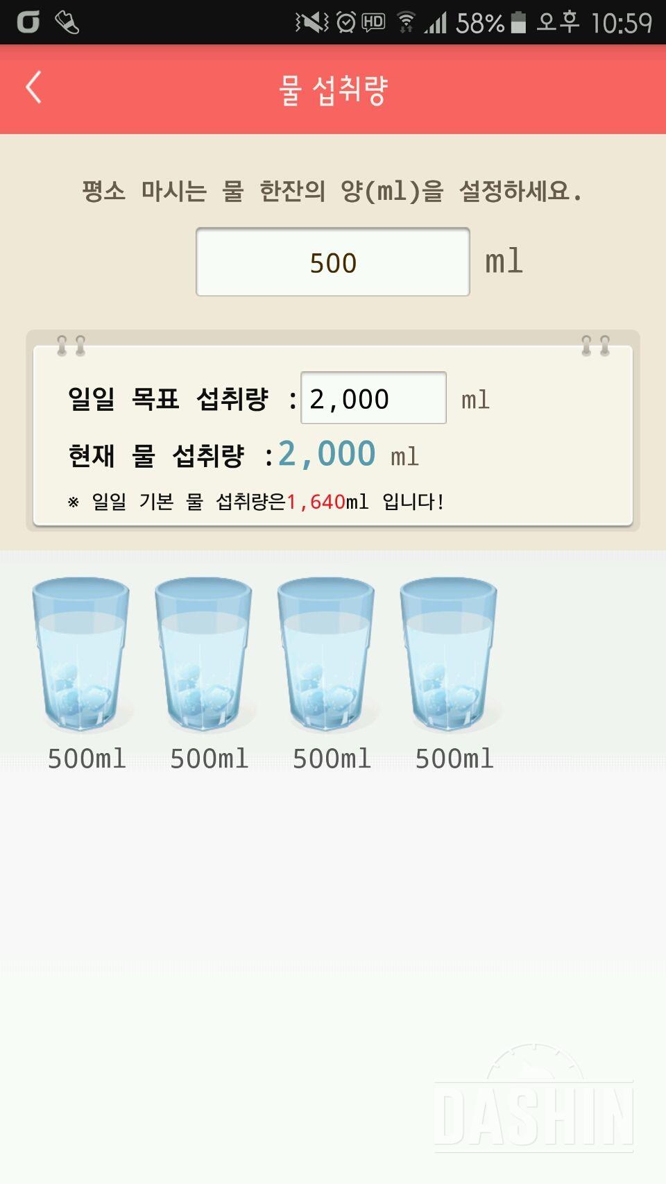 30일 하루 2L 물마시기 4일차 성공!