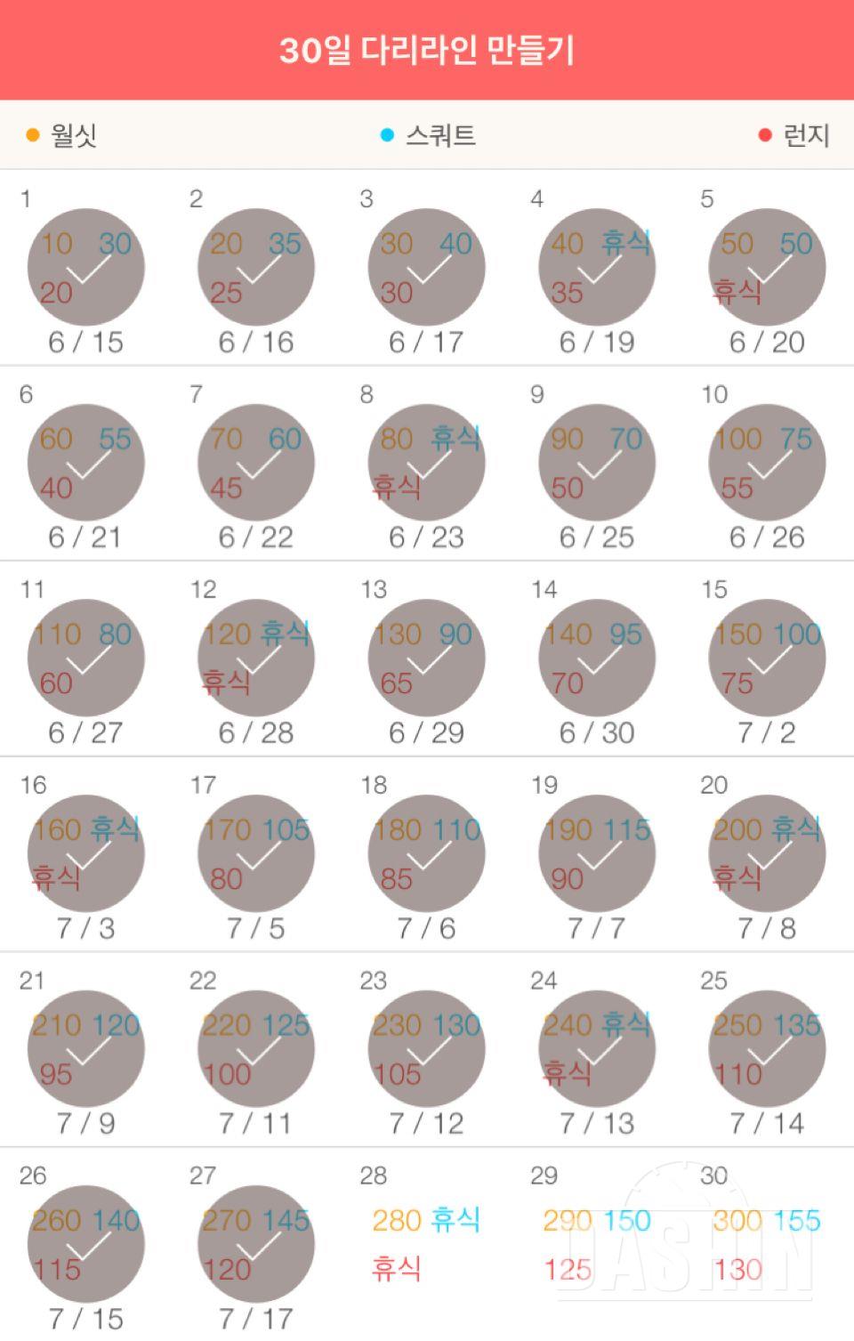 30일 다리라인 만들기 27일차 성공!