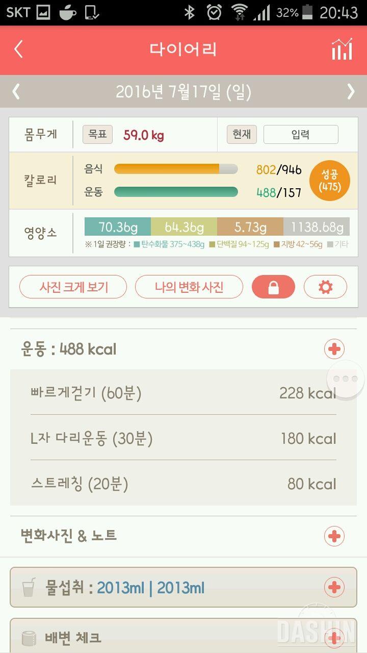 30일 1,000kcal 식단 68일차 성공!