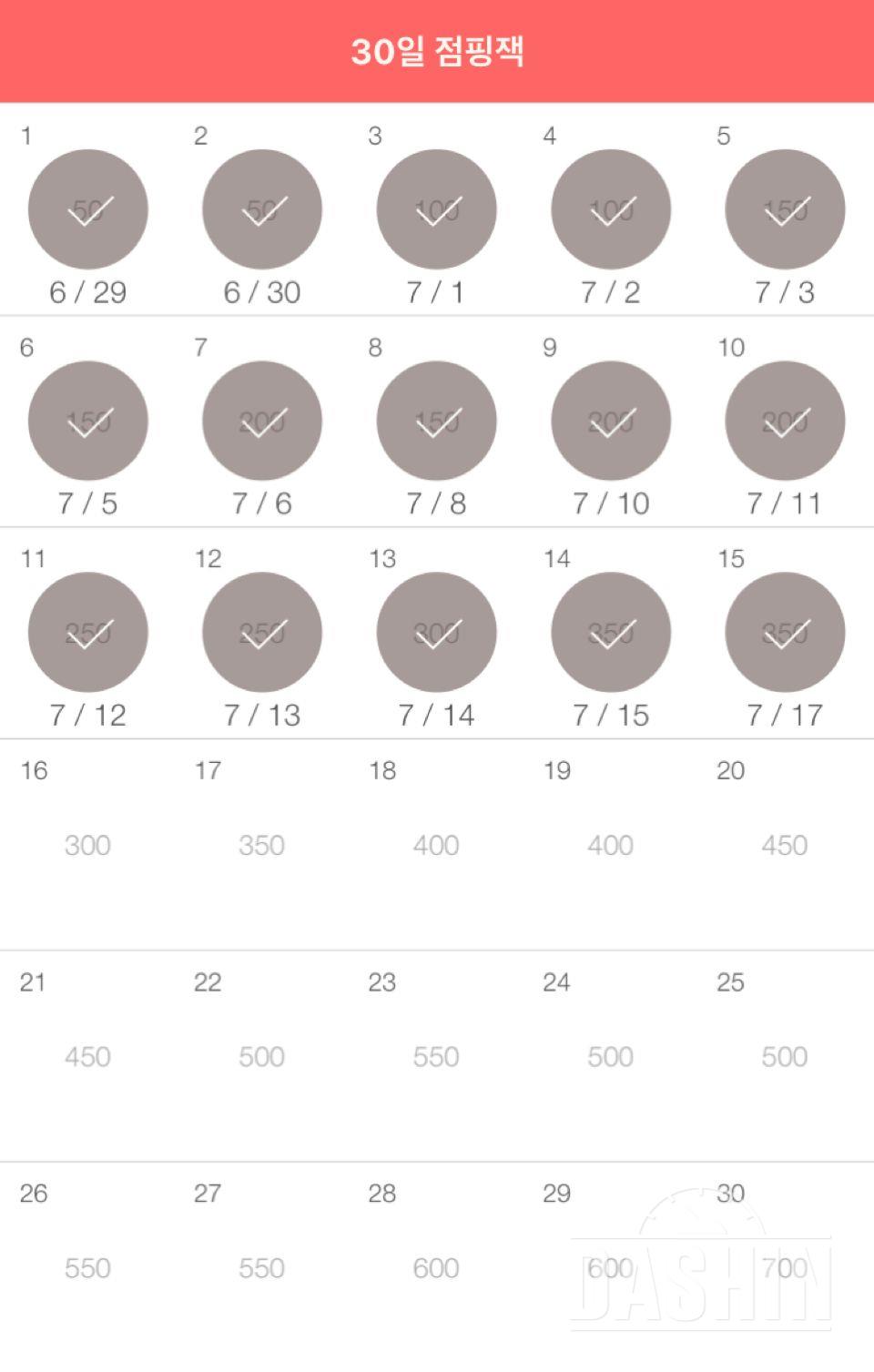 30일 점핑잭 15일차 성공!