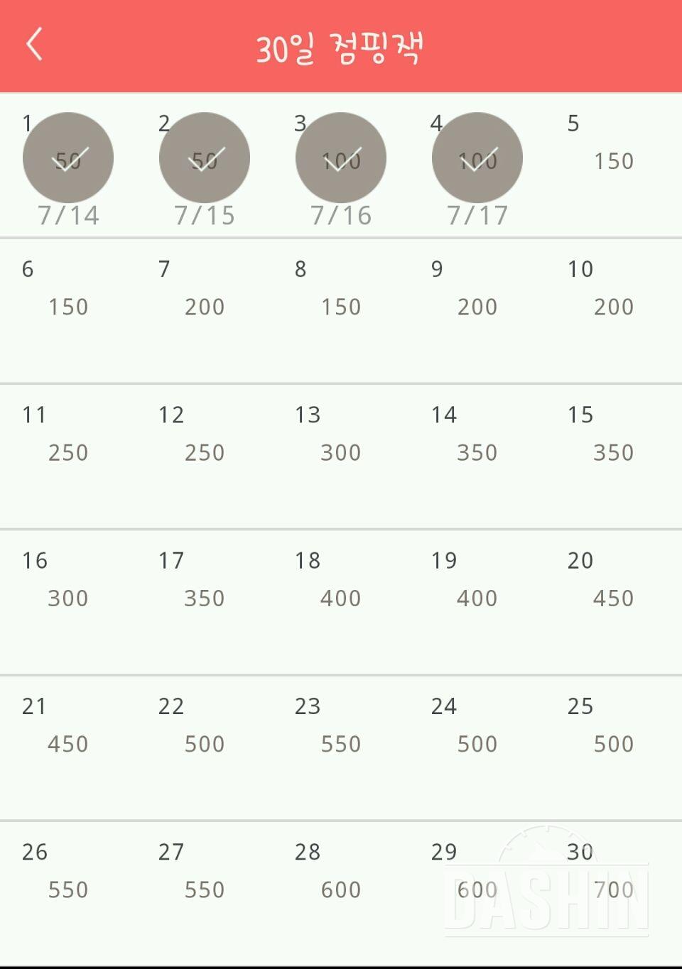 30일 점핑잭 34일차 성공!