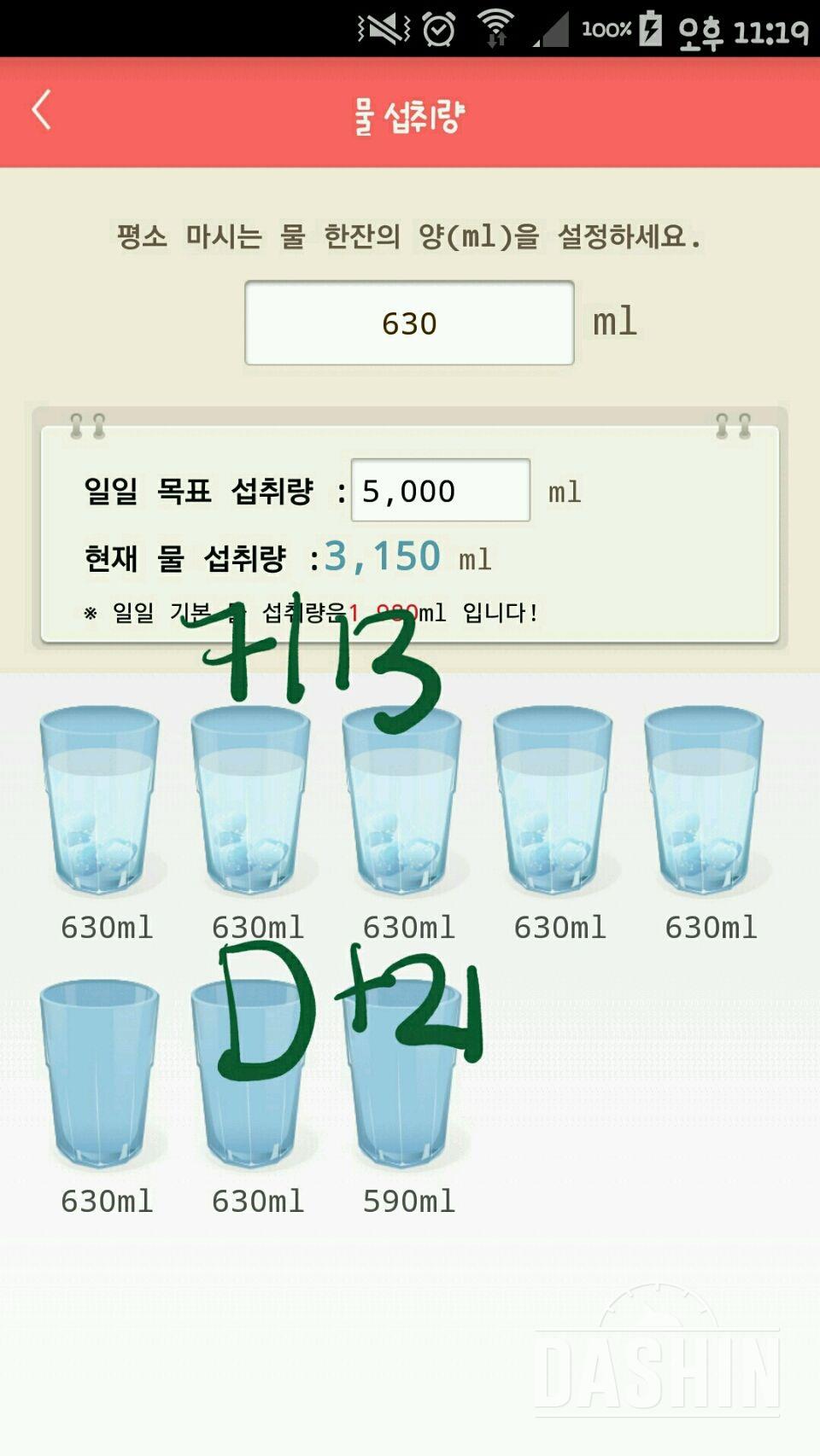 30일 하루 2L 물마시기 20일차 성공!