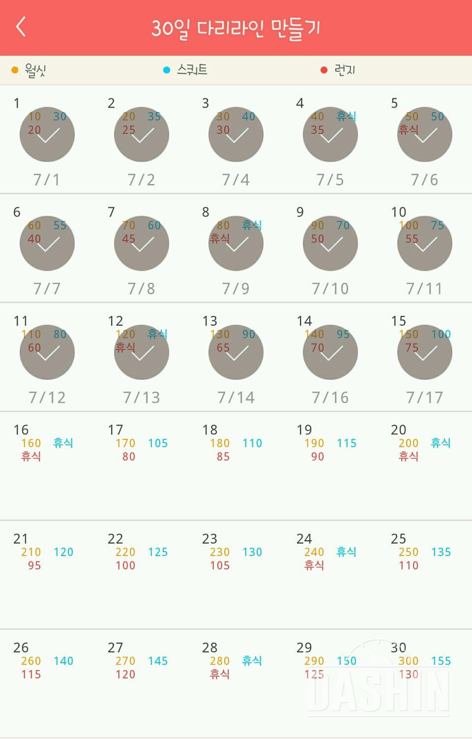 30일 다리라인 만들기 15일차 성공!