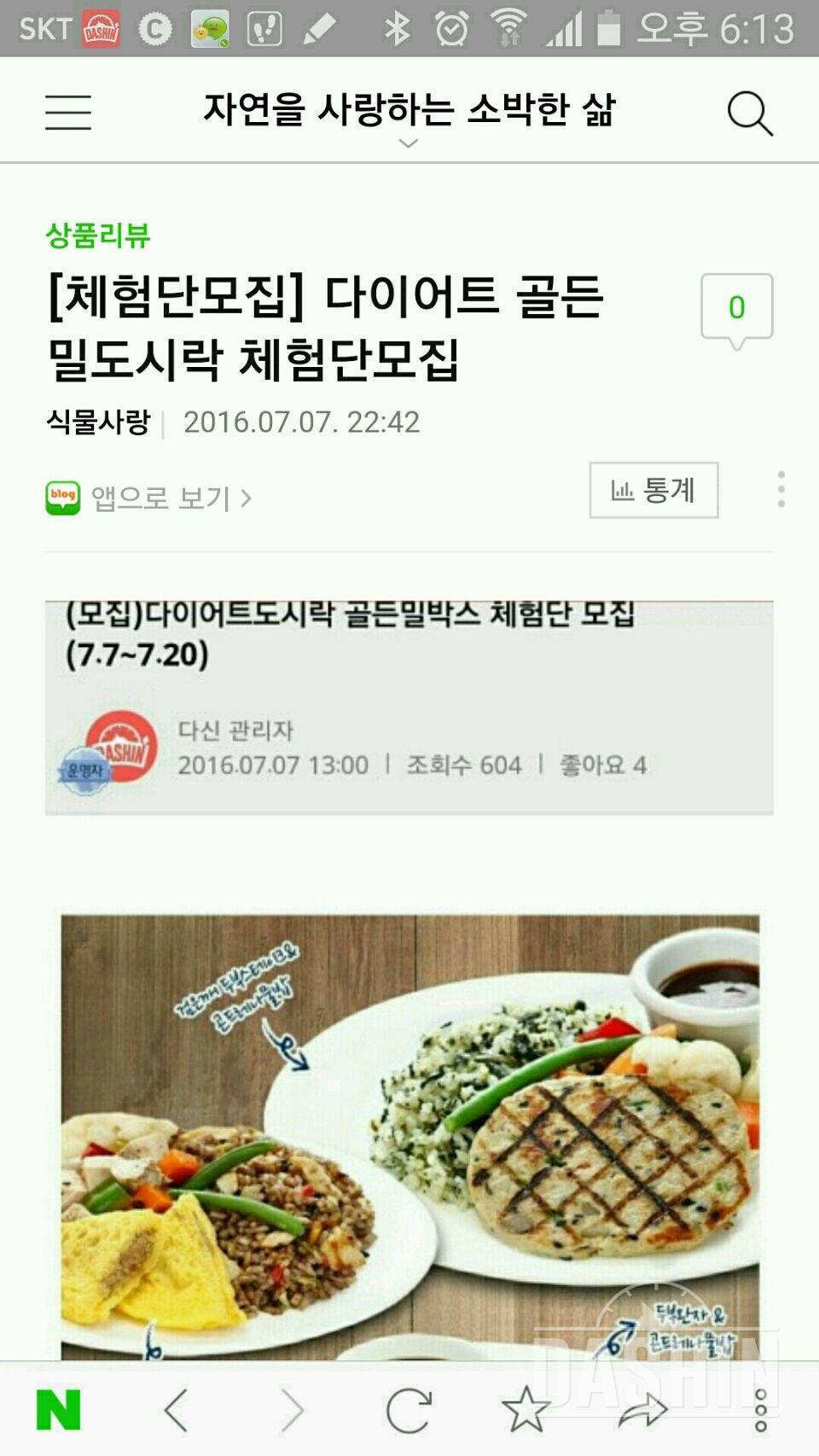 골든밀박스 다이어트 도시락 체험신청합니다