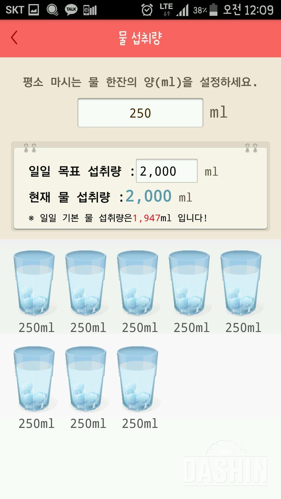 30일 하루 2L 물마시기 4일차 성공!