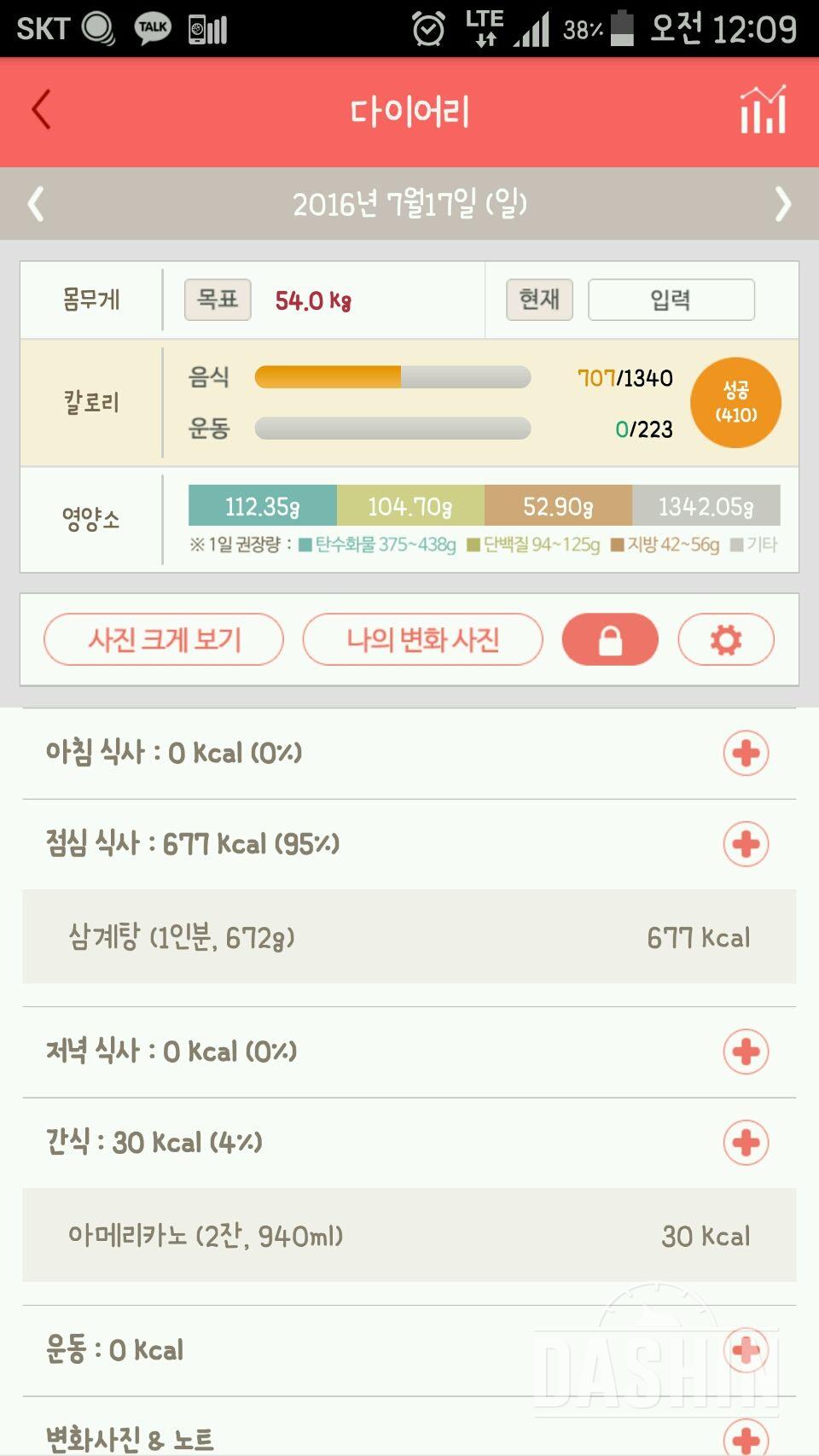 30일 밀가루 끊기 3일차 성공!