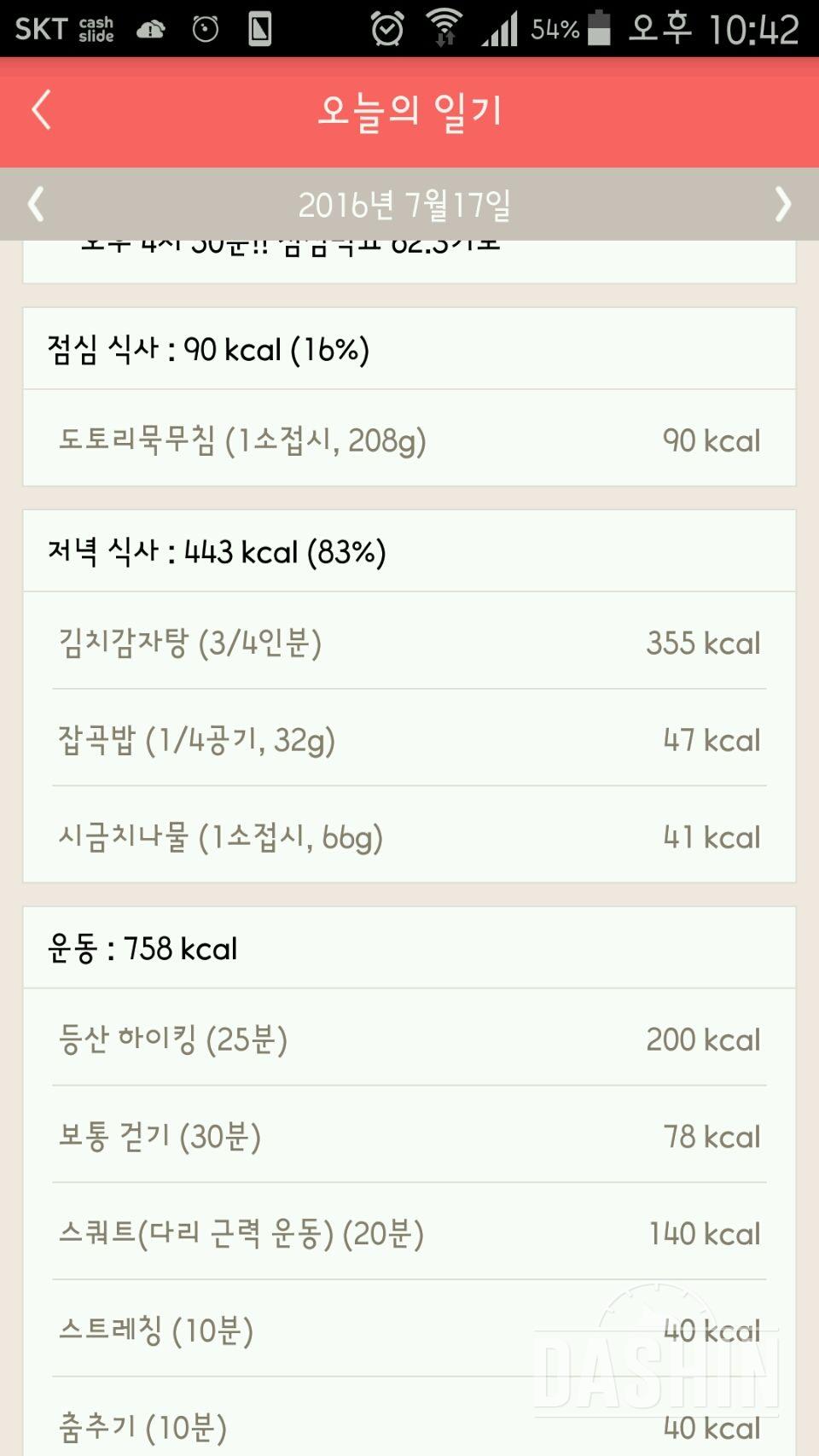 30일 야식끊기 5일차 성공!