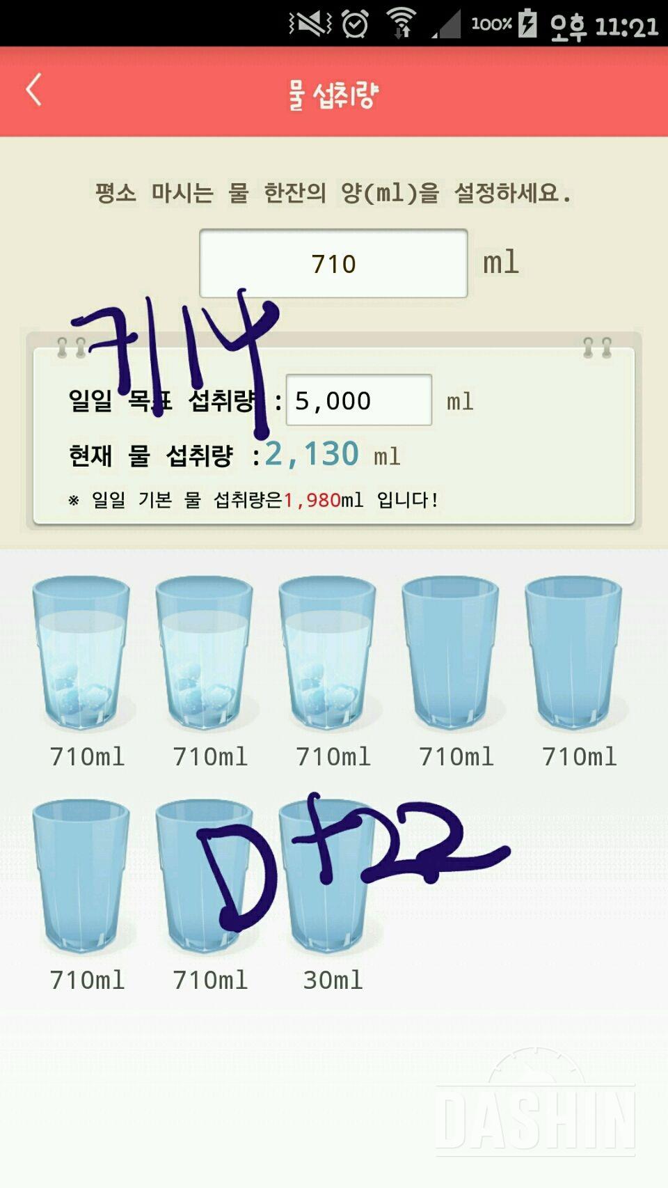 30일 하루 2L 물마시기 21일차 성공!