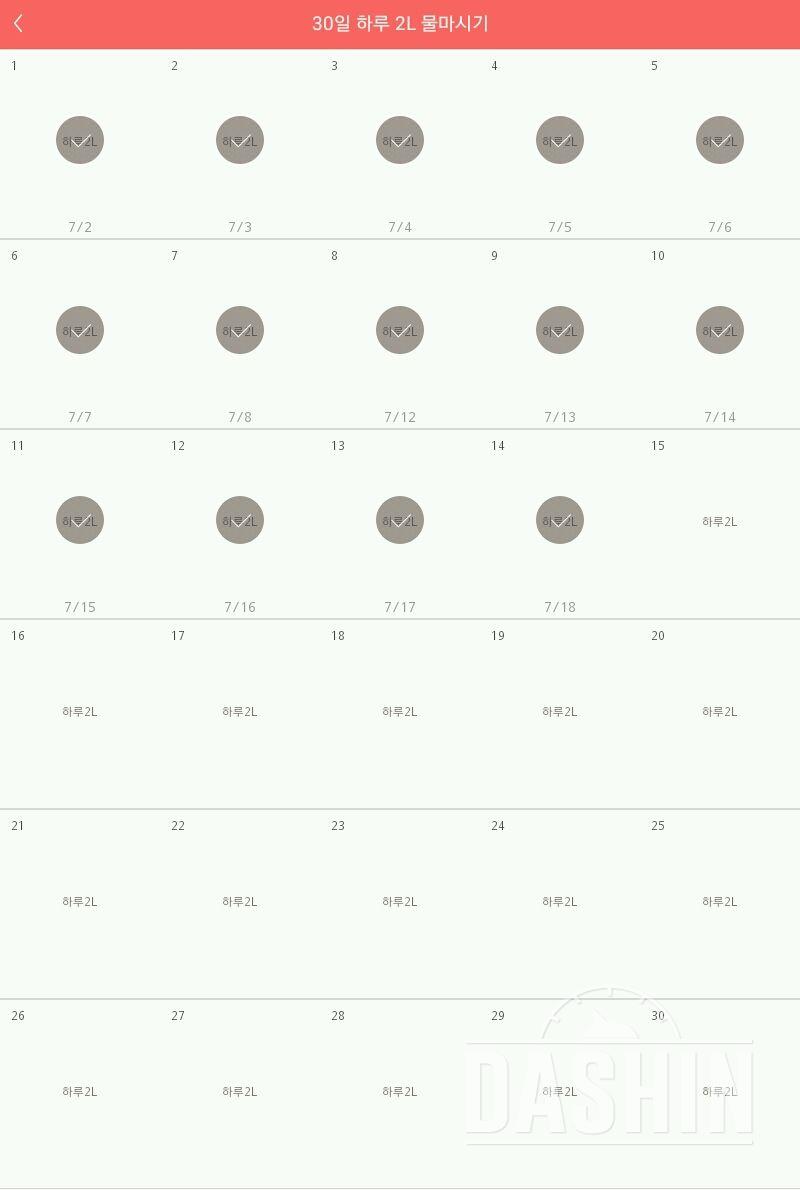 30일 하루 2L 물마시기 14일차 성공!