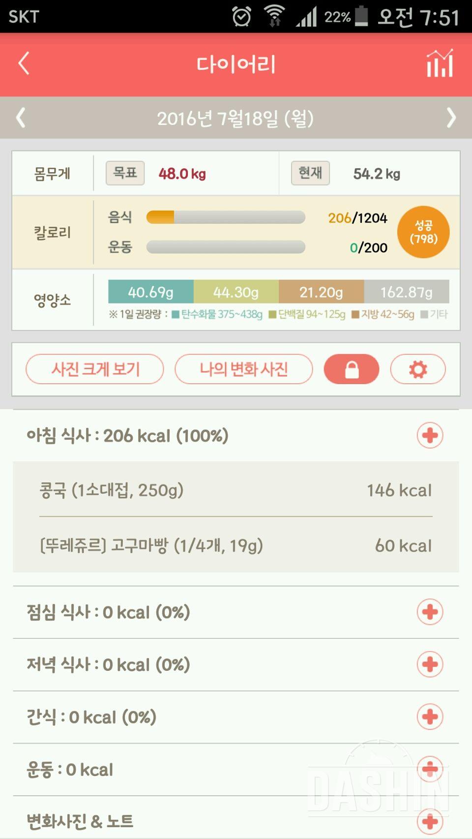 30일 아침먹기 20일차 성공!