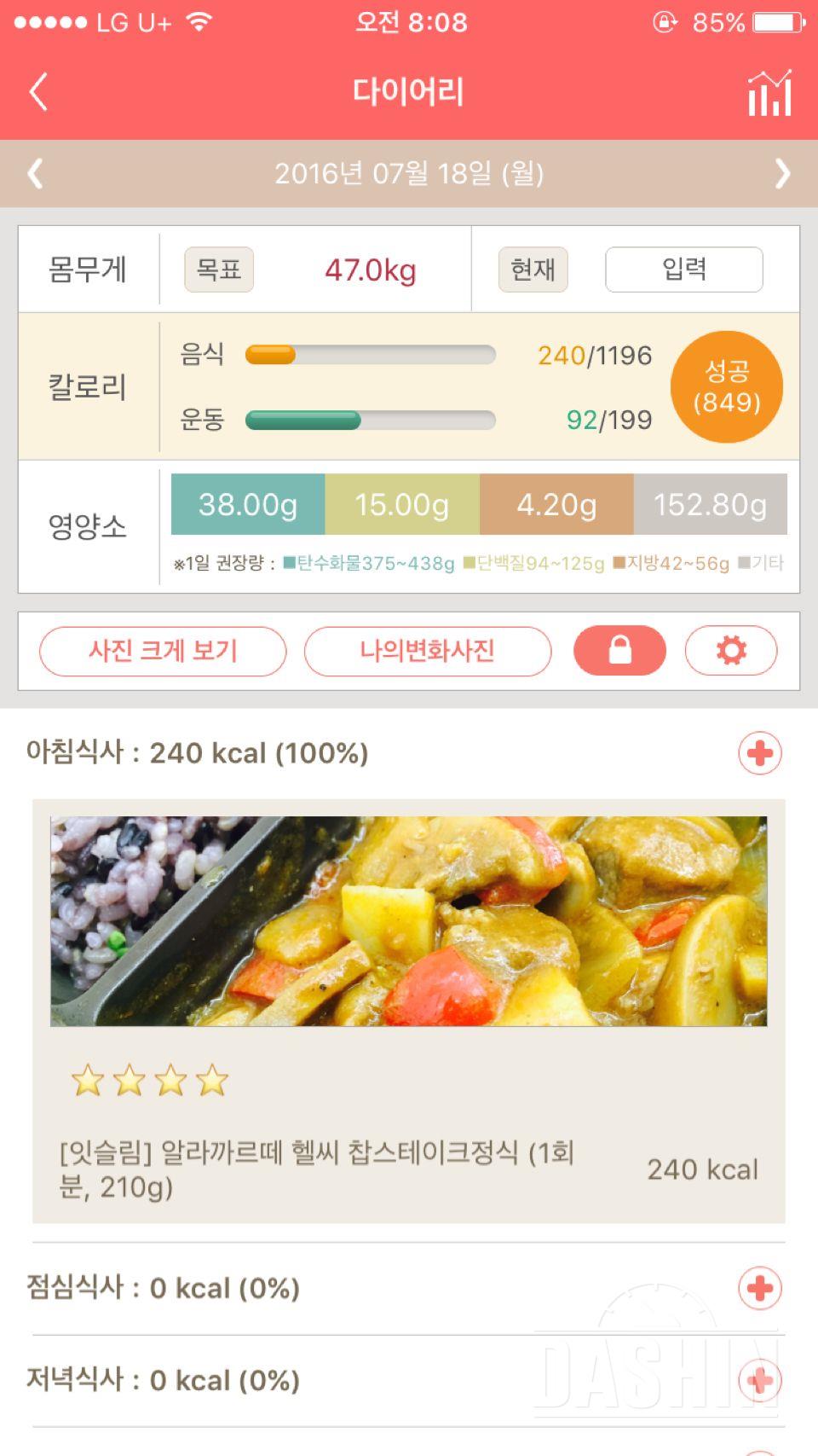 30일 아침먹기 8일차 성공!