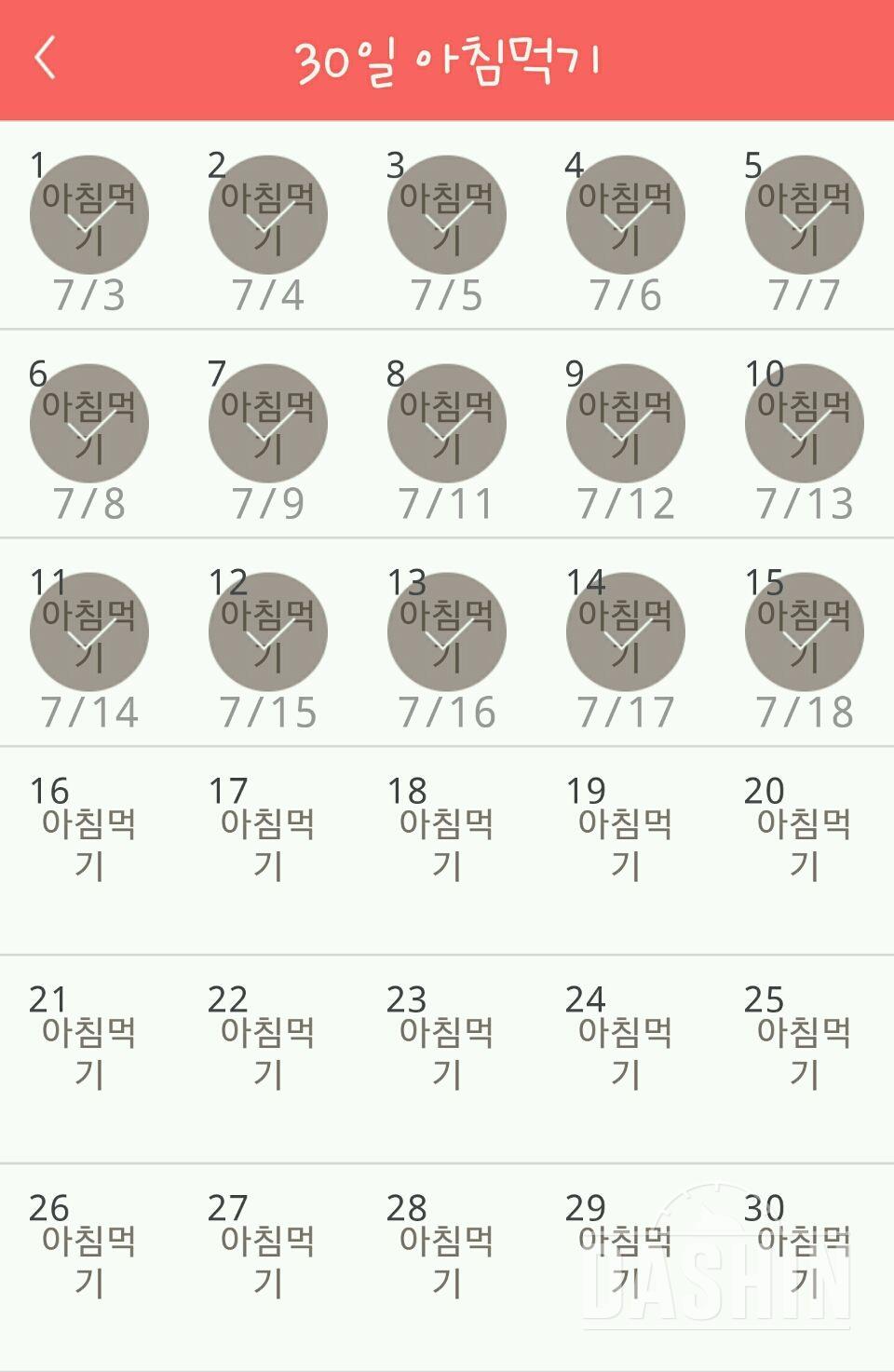 30일 아침먹기 15일차 성공!