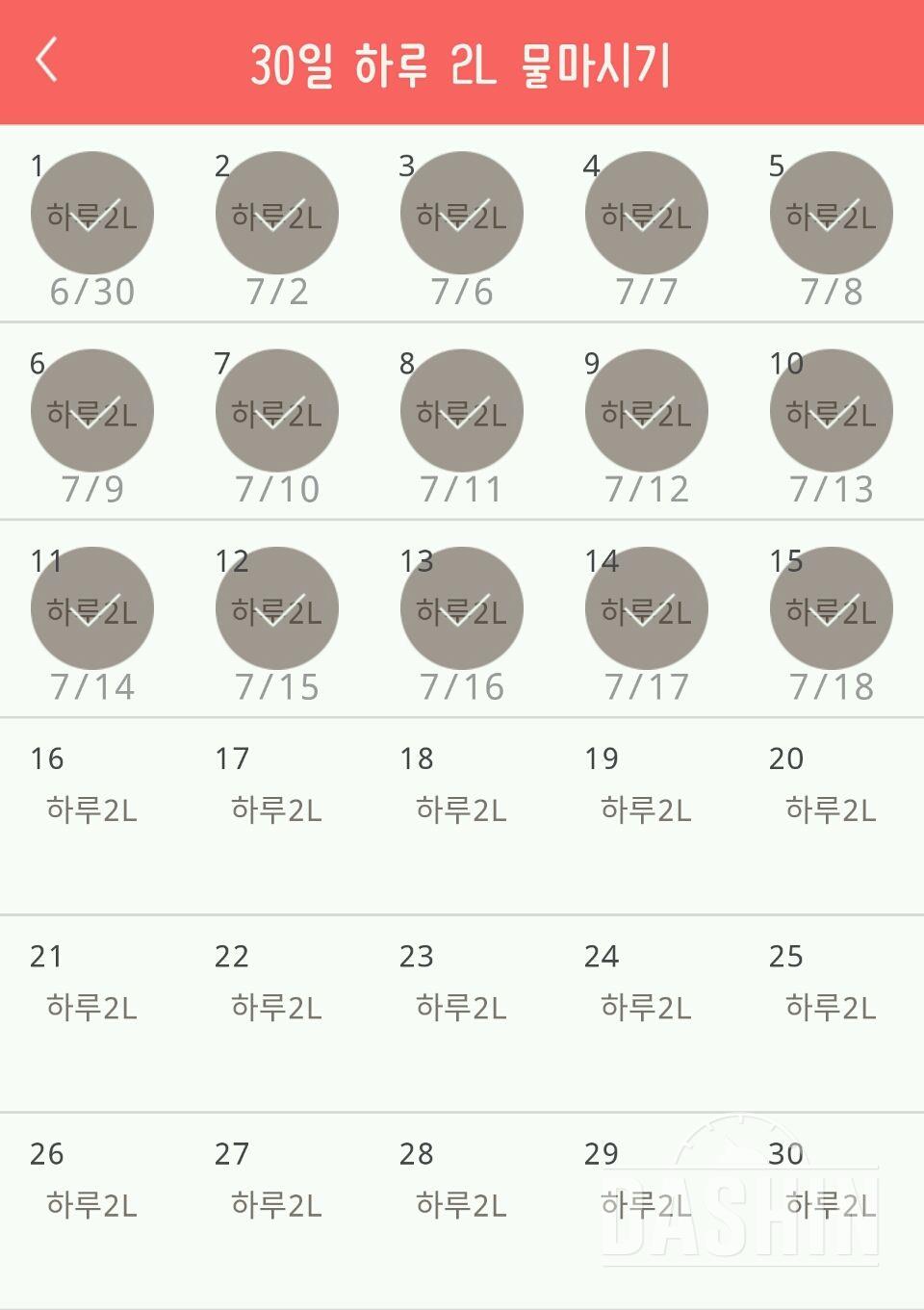 30일 하루 2L 물마시기 15일차 성공!