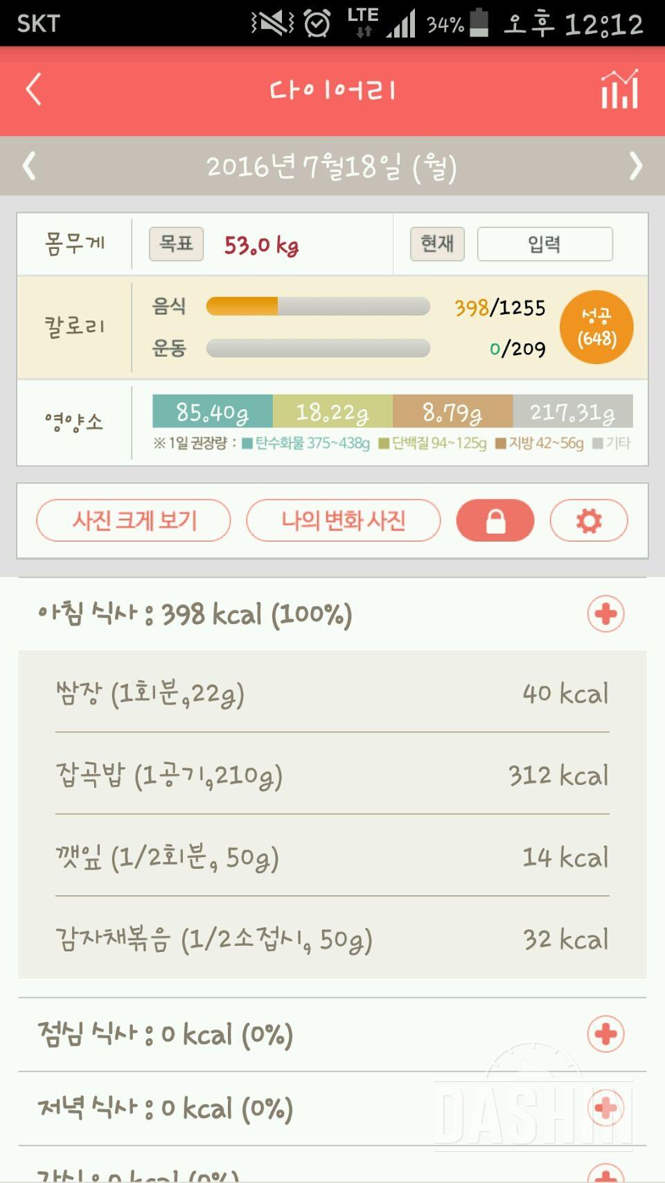 30일 아침먹기 31일차 성공!