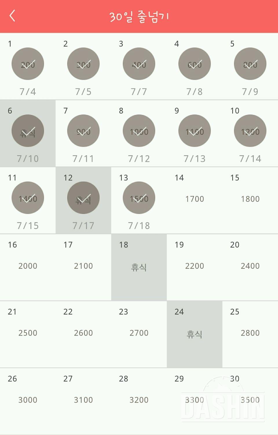 30일 줄넘기 13일차 성공!