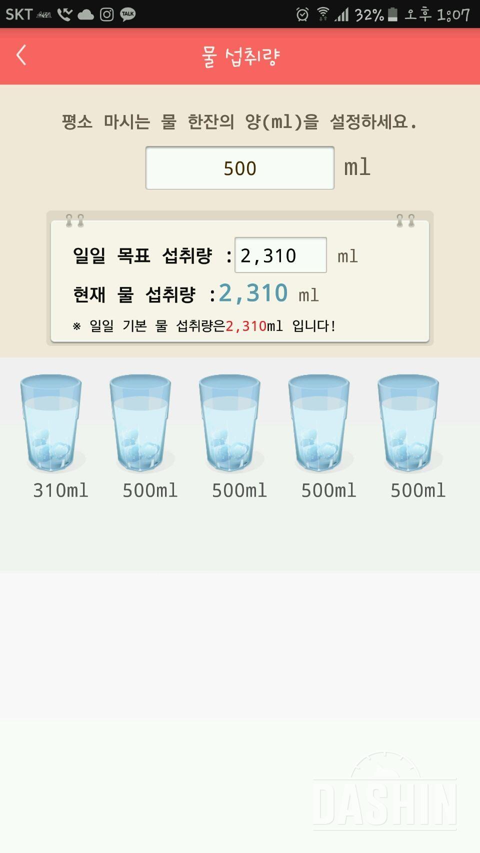 30일 하루 2L 물마시기 1일차 성공!