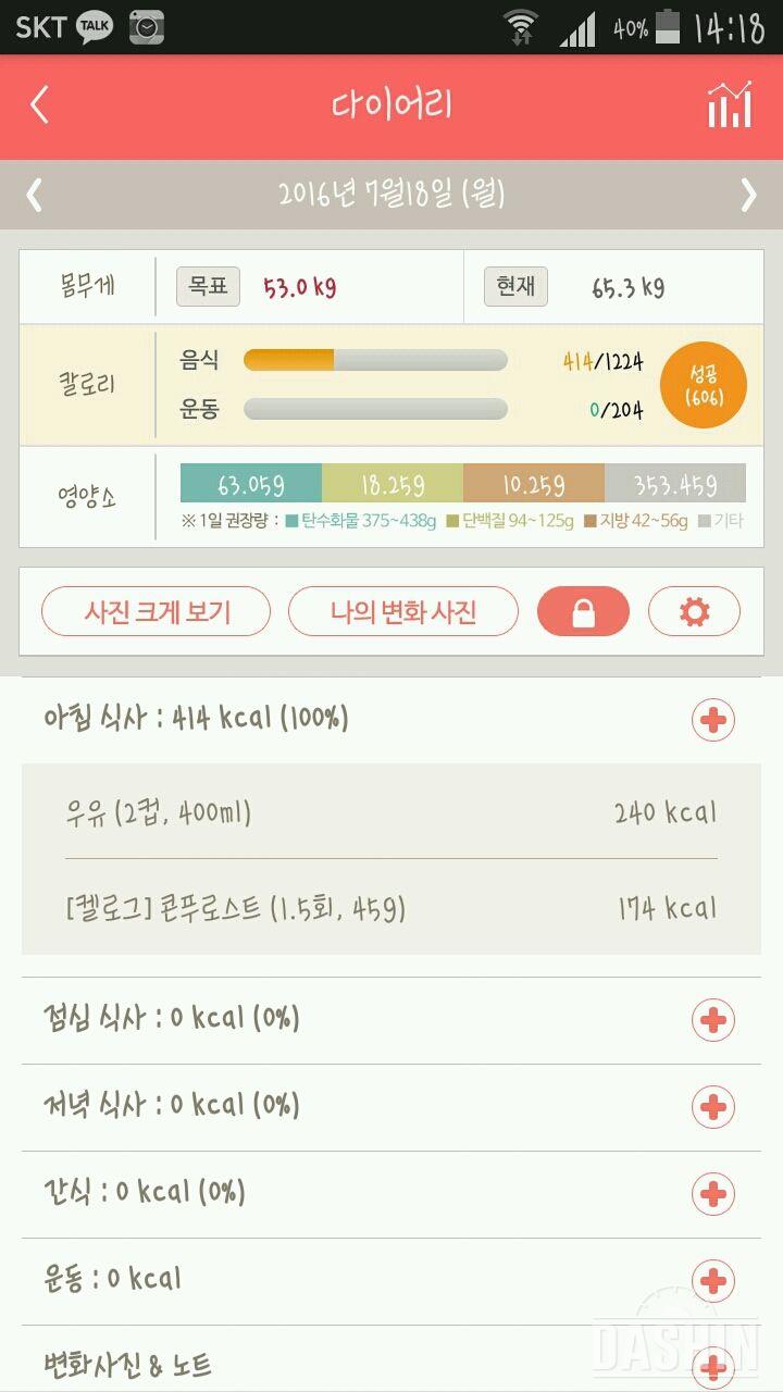 30일 아침먹기 18일차 성공!